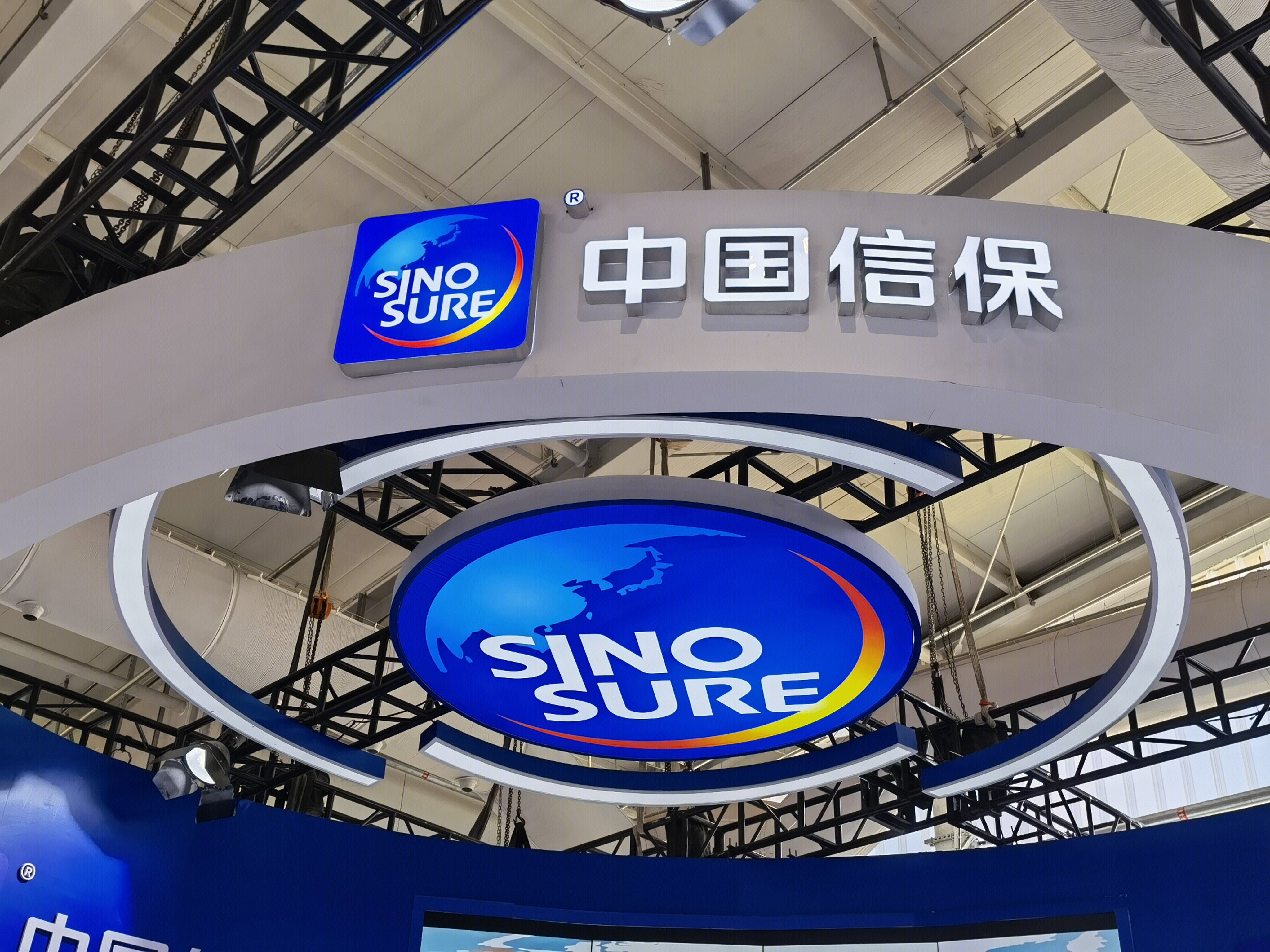 中国信保 中国出口信用保险公司 SINOSURE