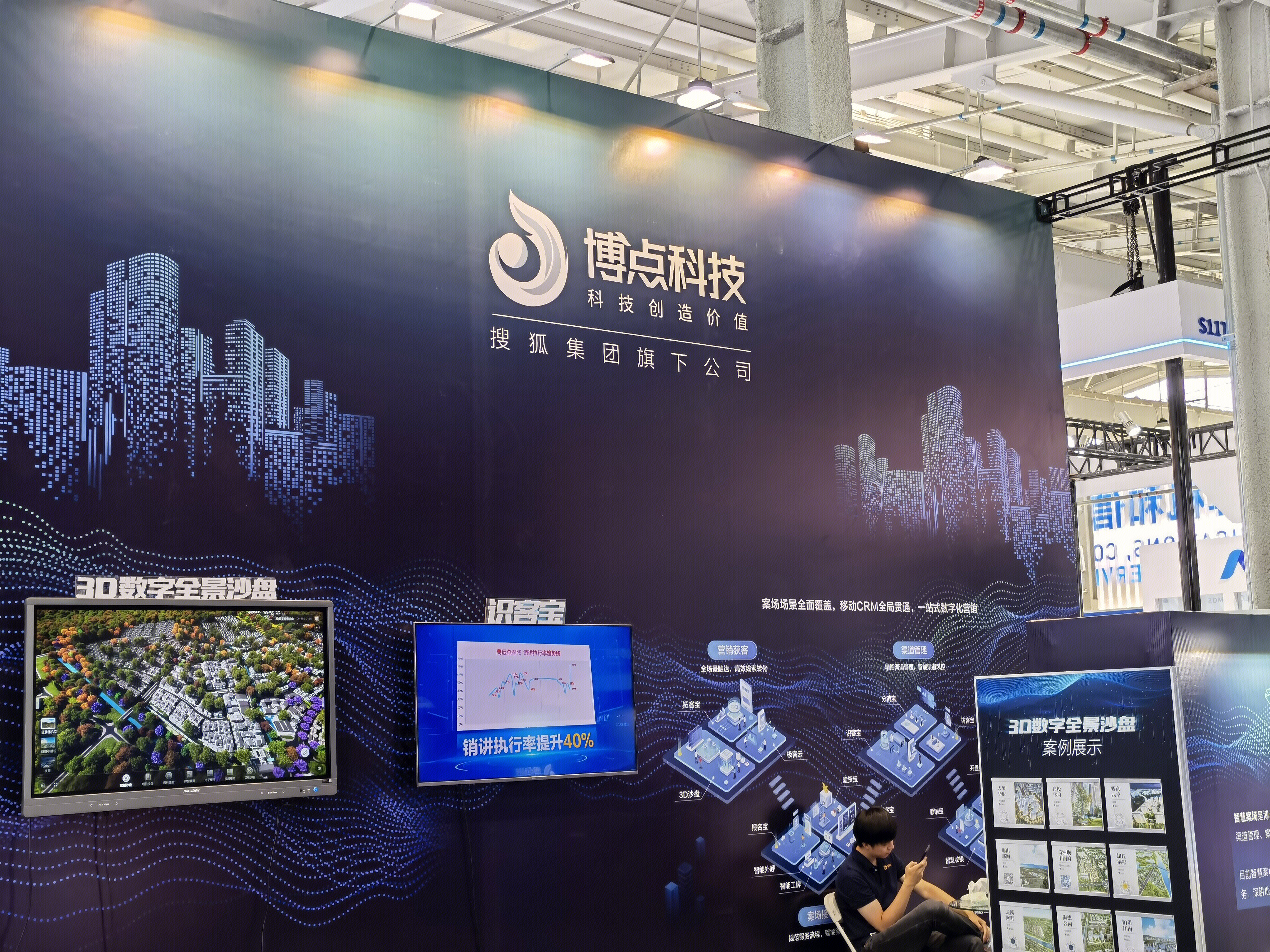 博点科技 房地产智慧案场 房地产数字化营销 搜狐