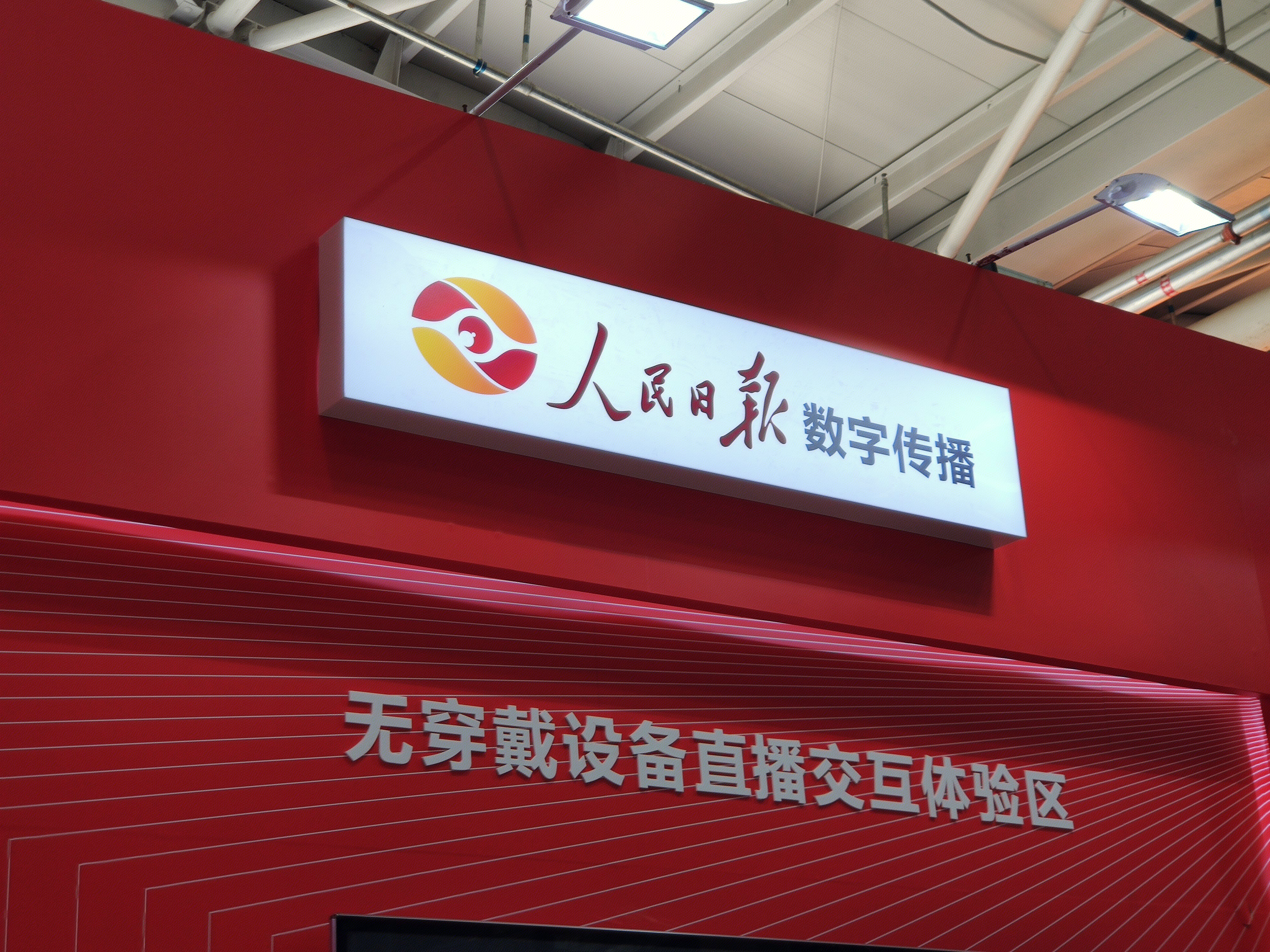 人民日报 数字传播