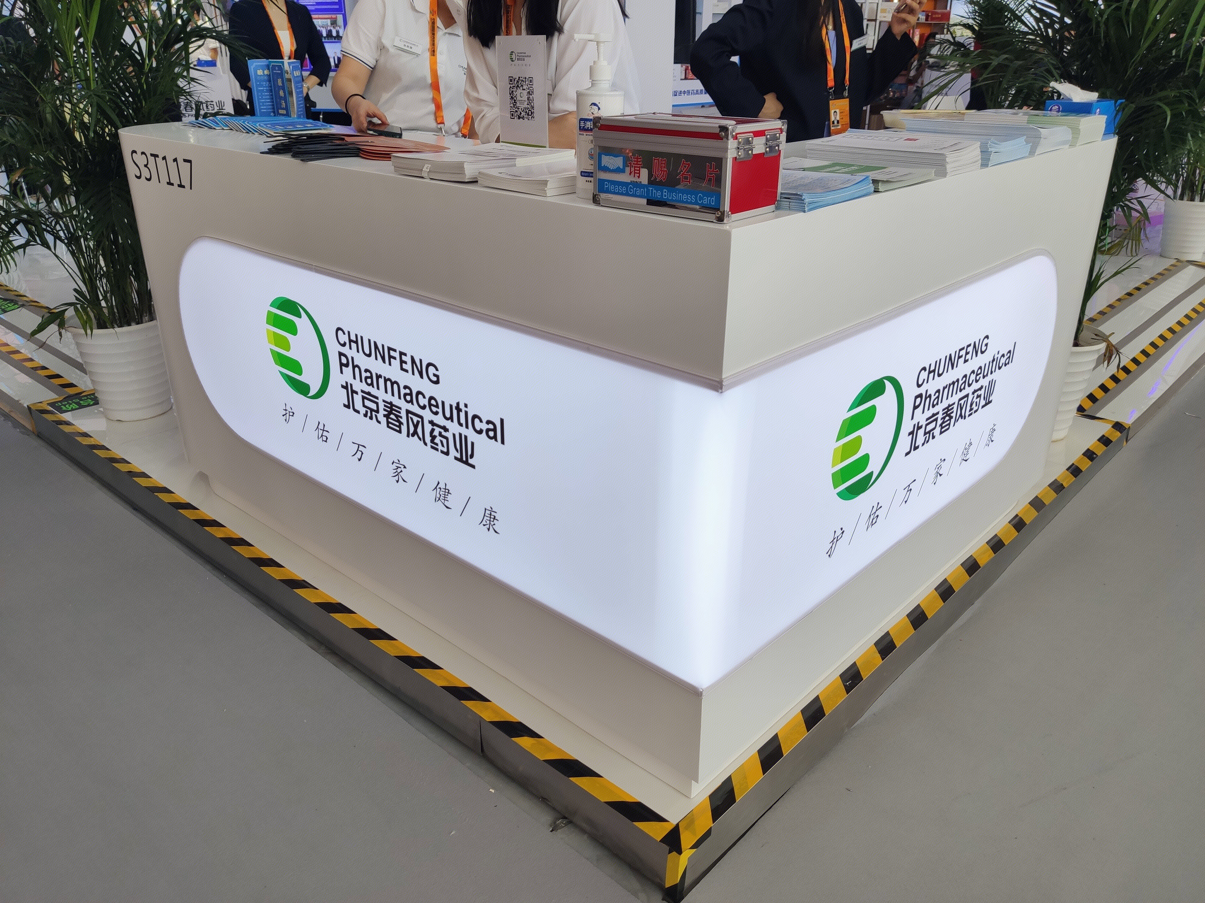 北京春风药业 医疗 医药