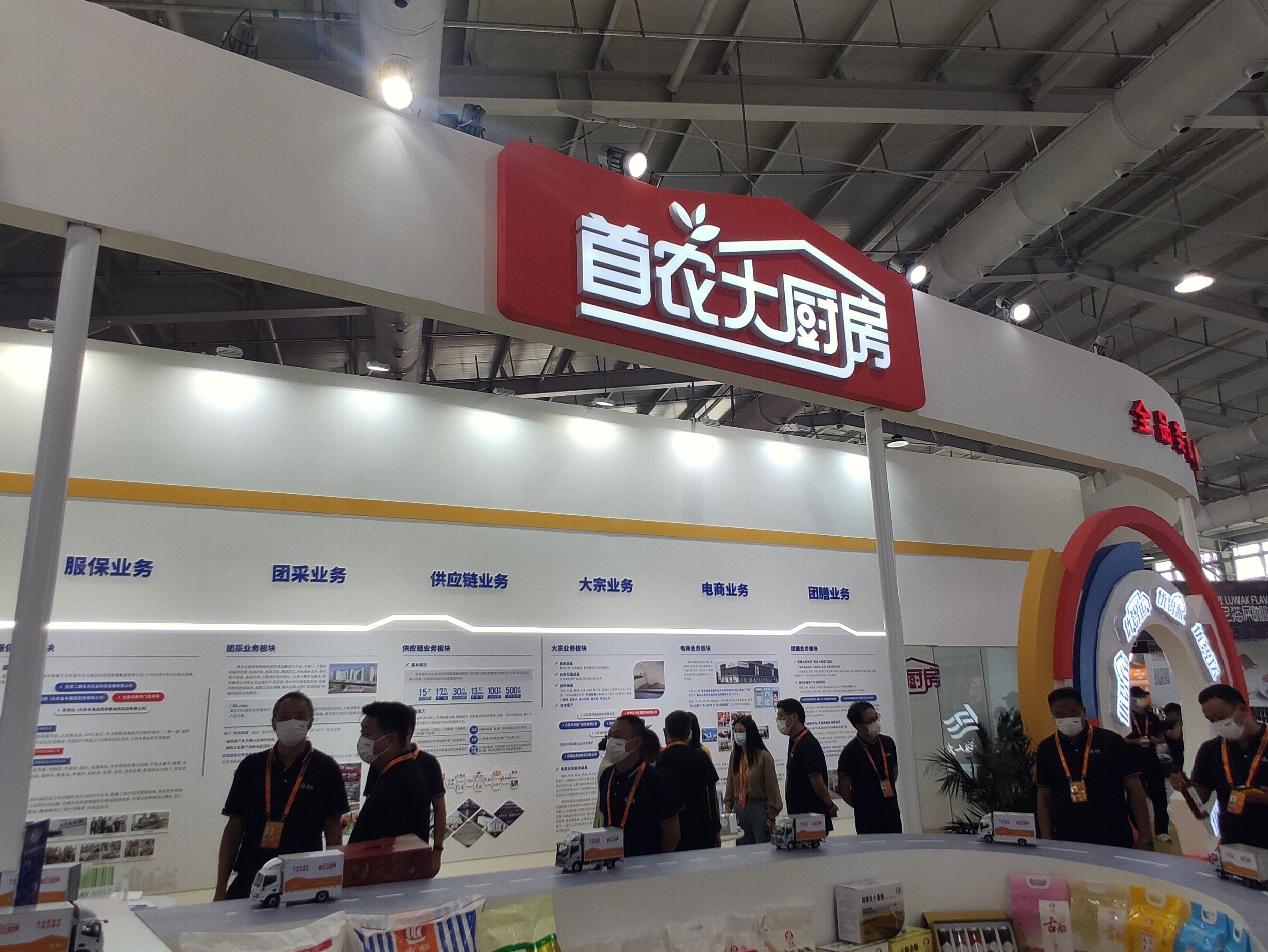 首农大厨房 首农集团 食材 食品