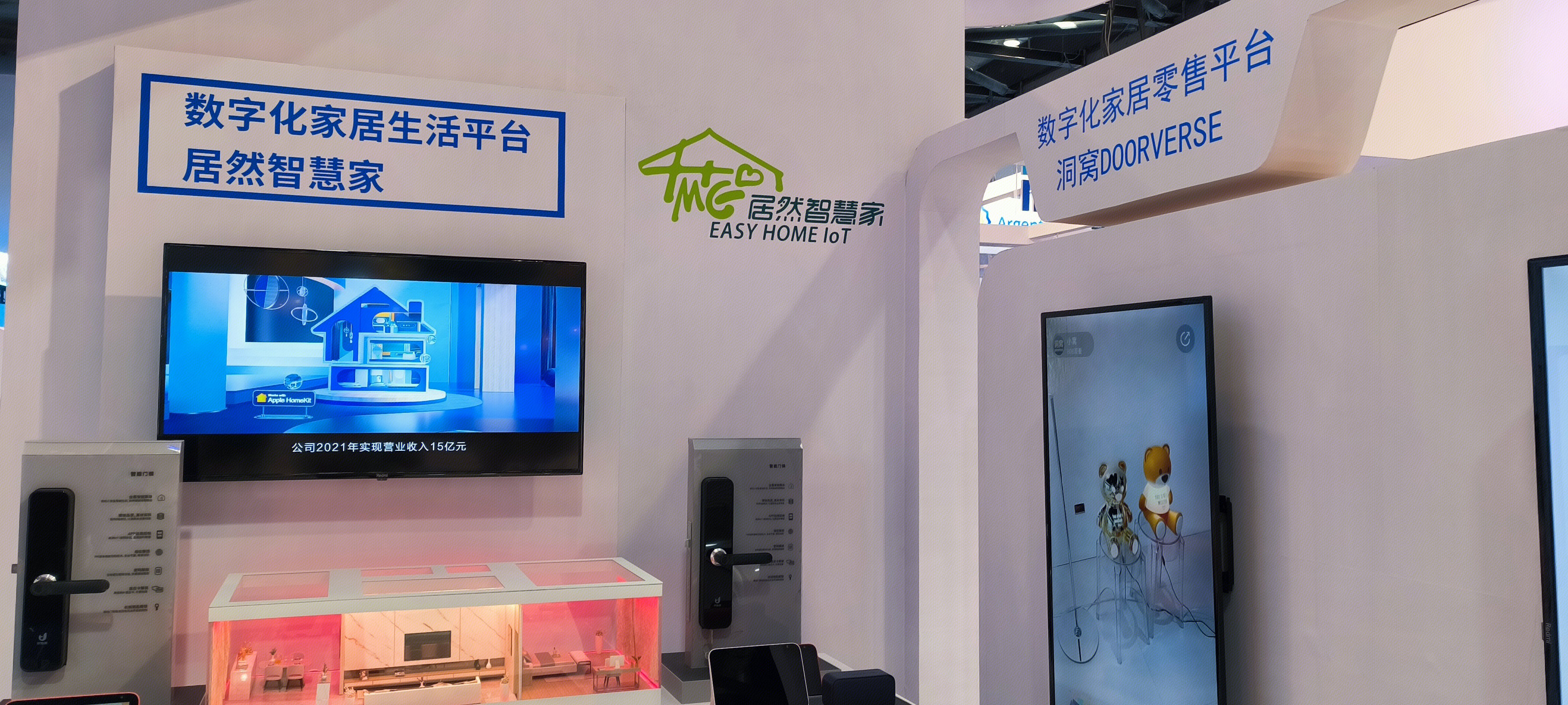 数字化家居 居然智慧家