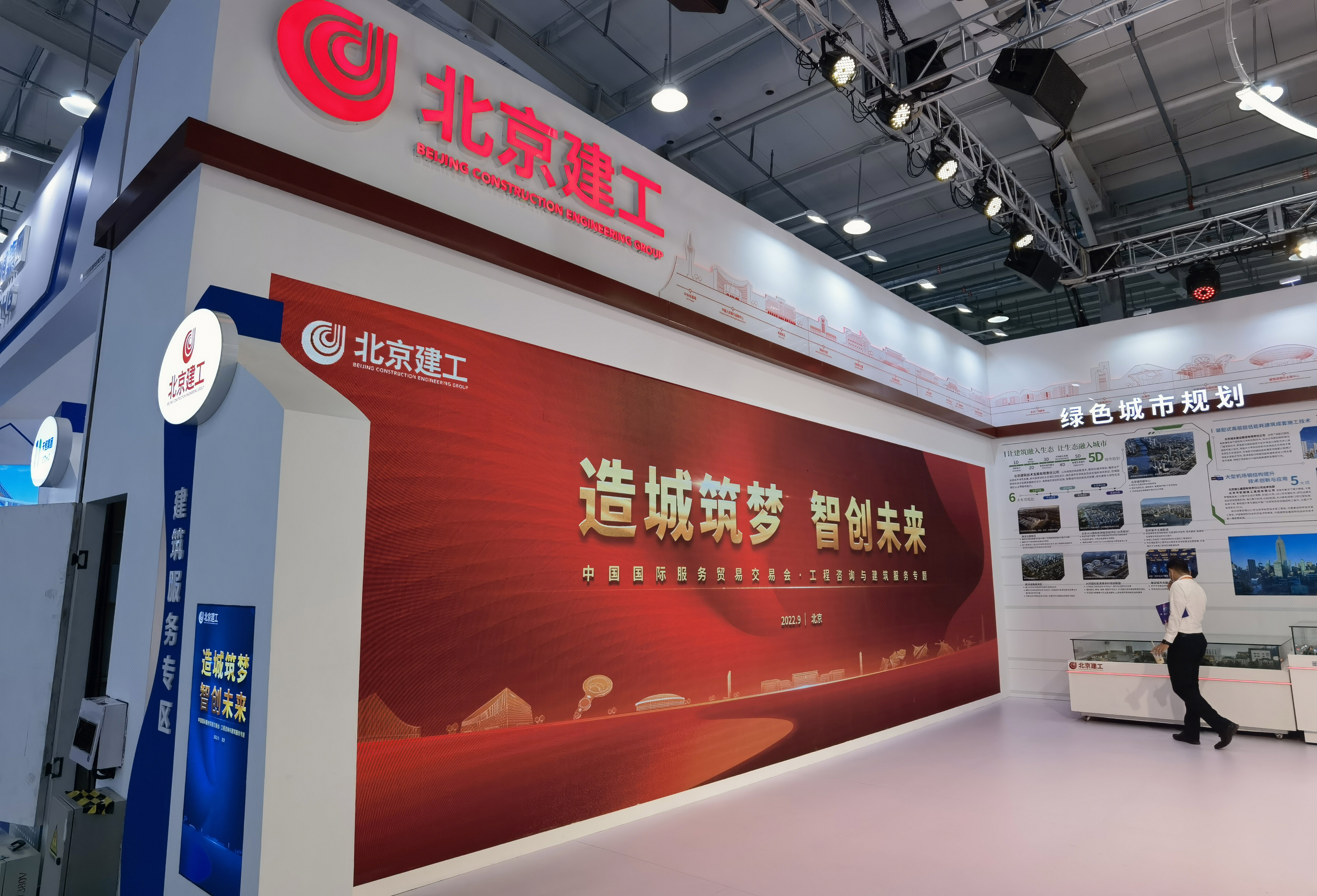 北京建工 建筑 施工建设