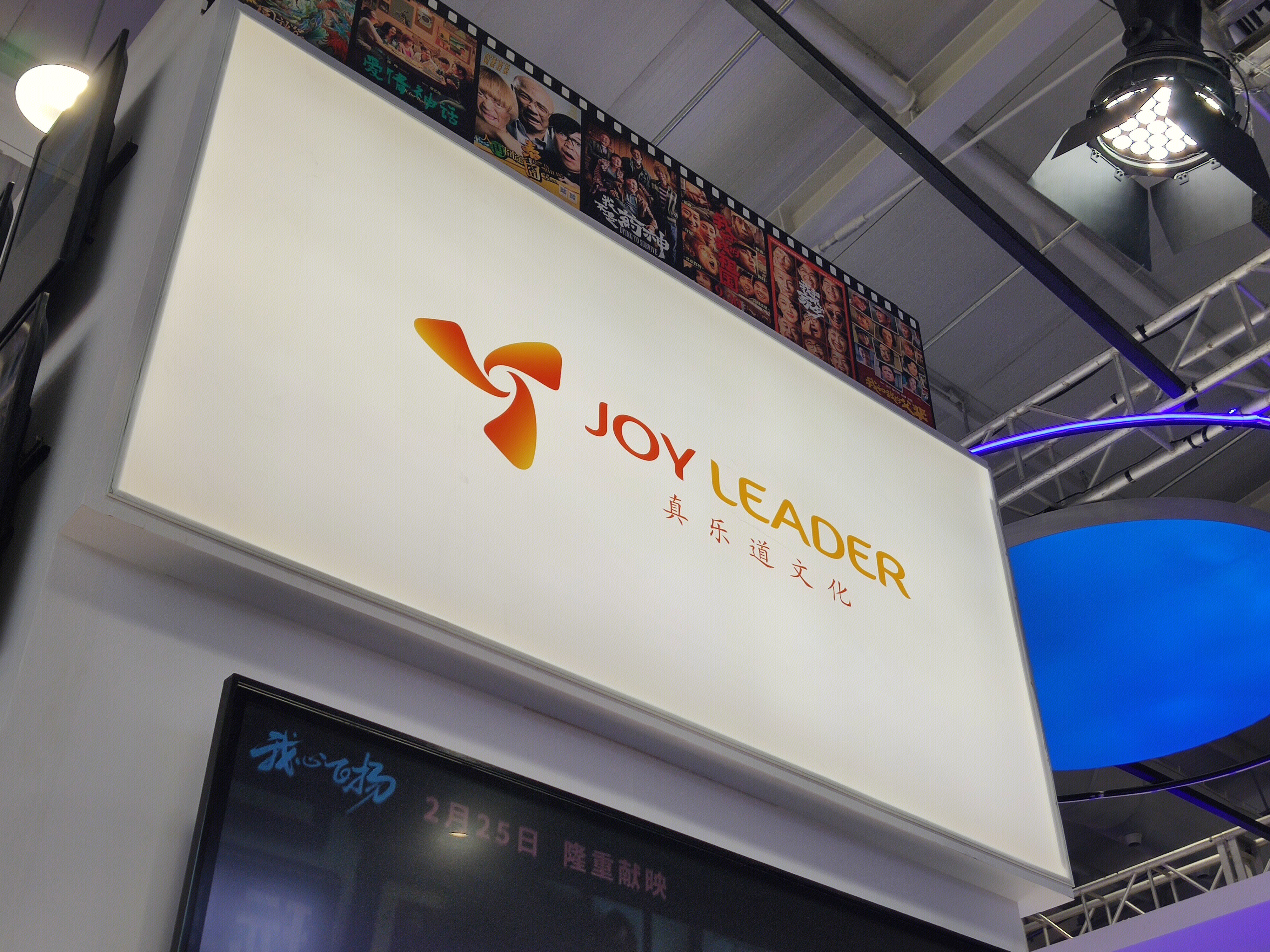 真乐道文化 joyleader 电影出品制作 徐峥