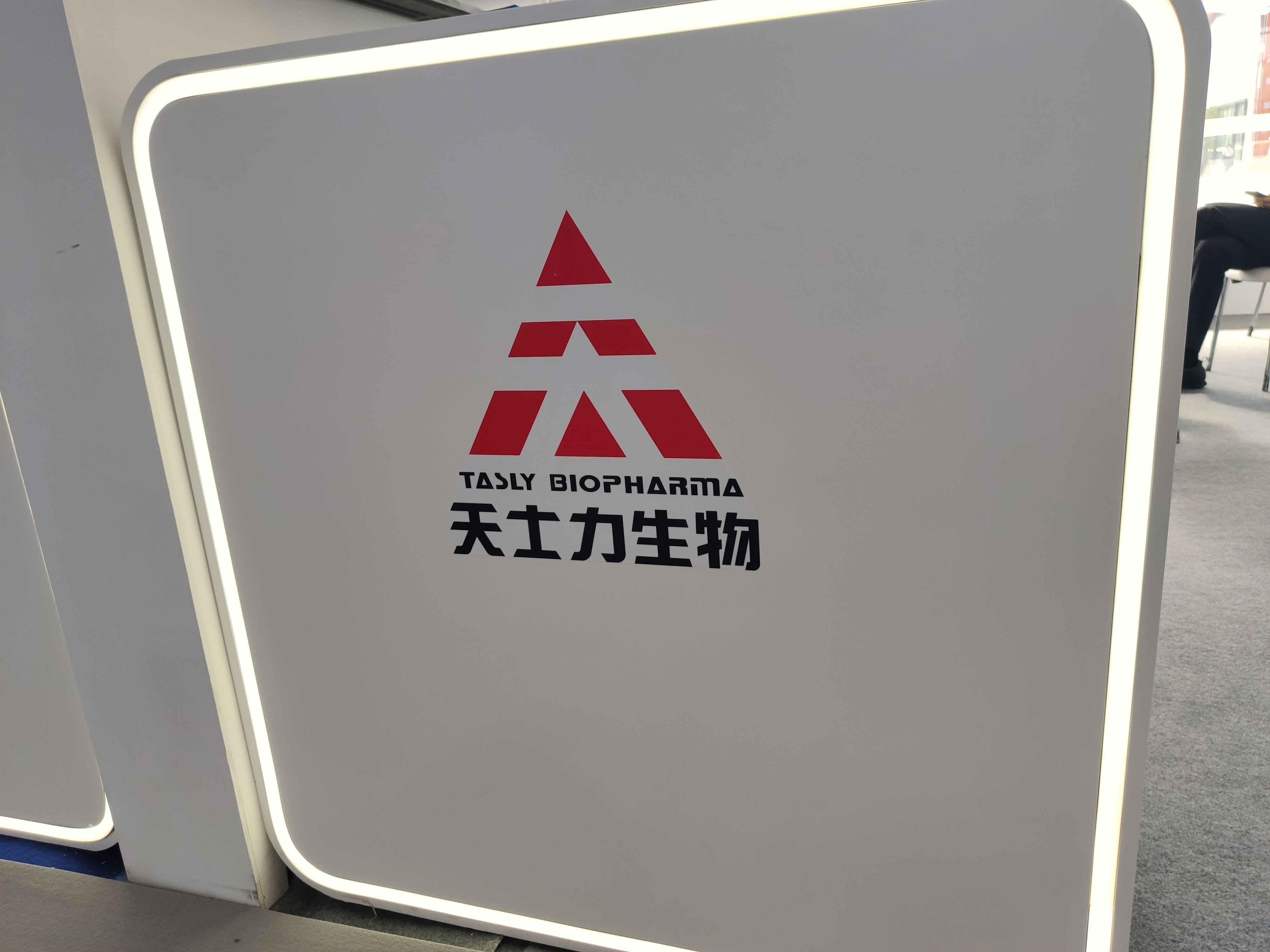 天士力生物 医药