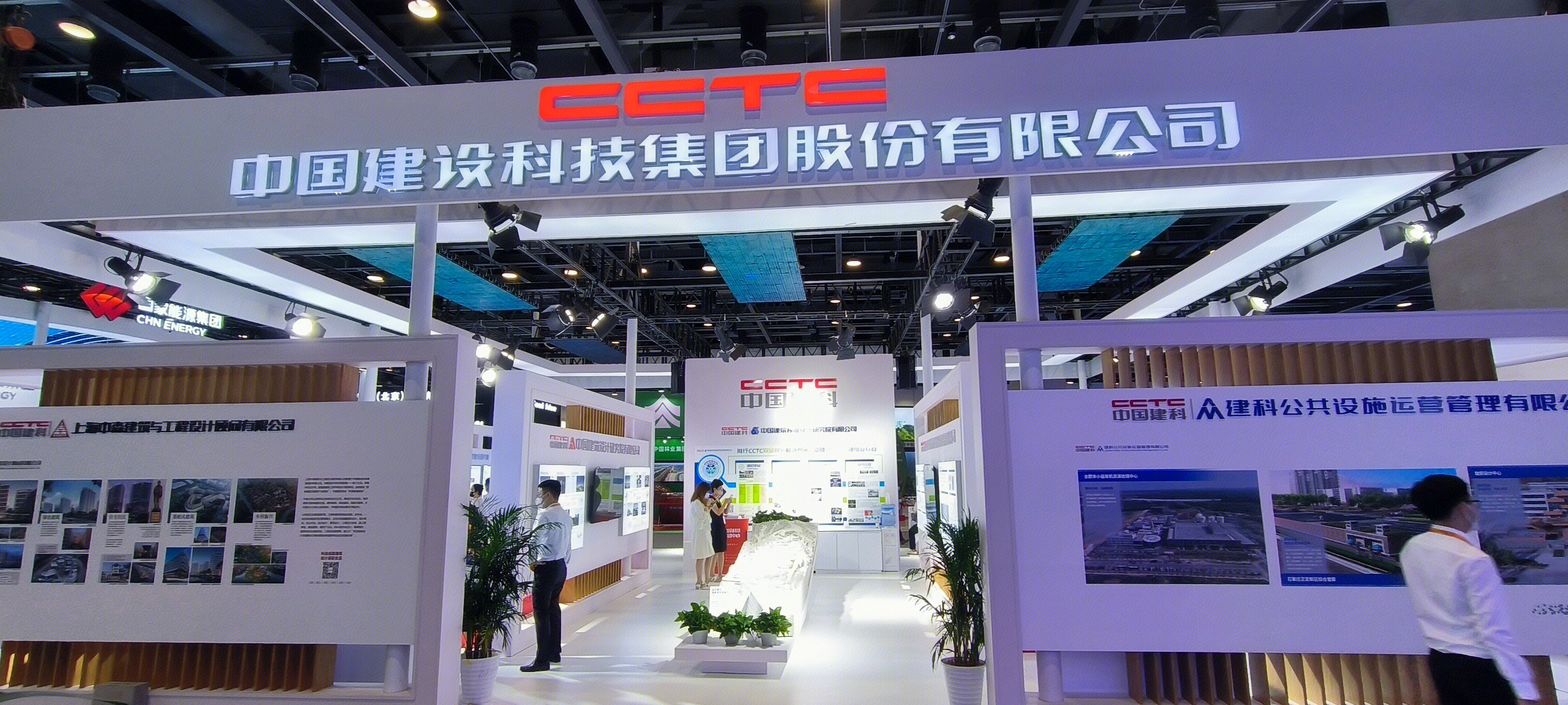 中国建设科技集团股份有限公司