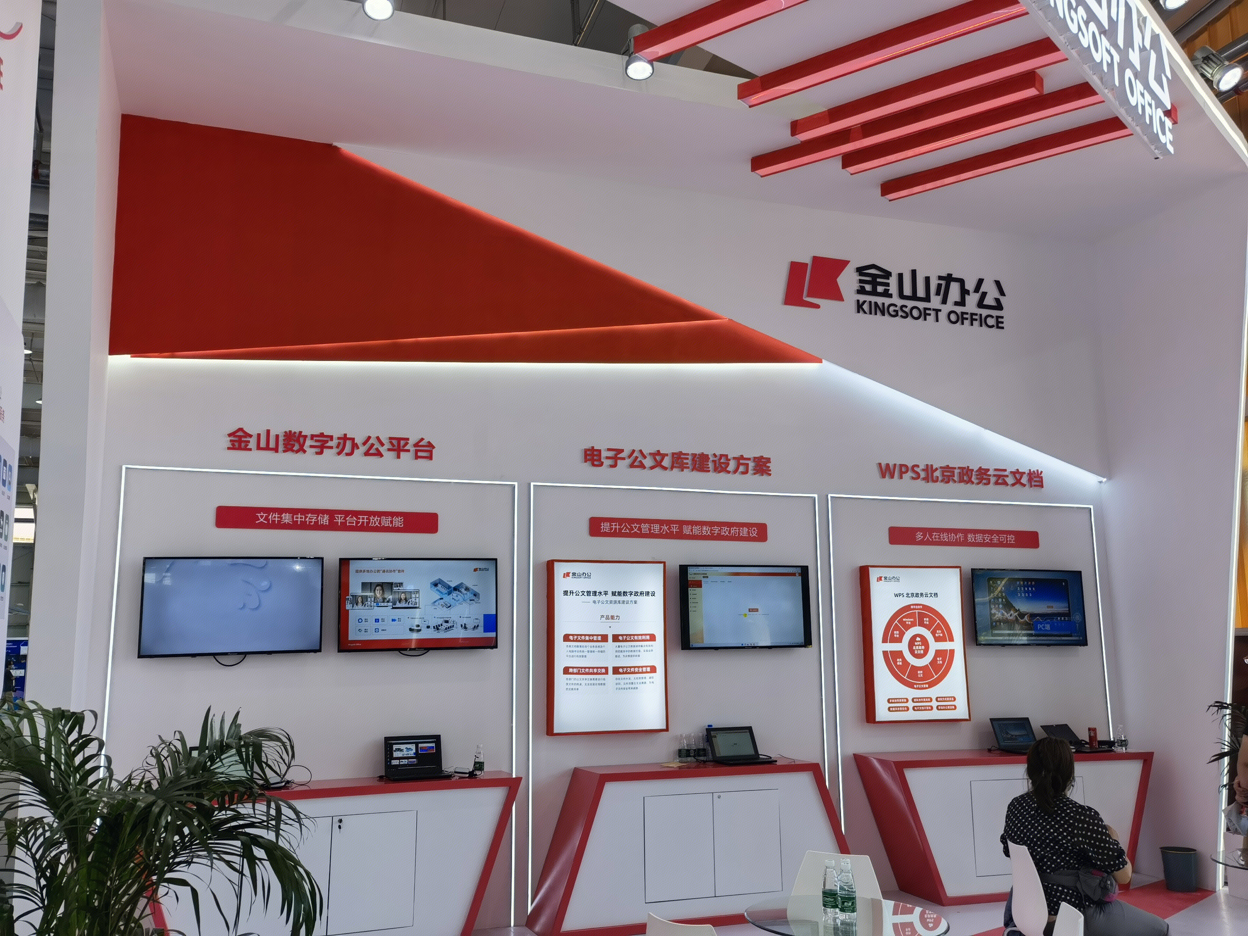 金山办公 金山软件 WPS KINGSOFT OFFICE