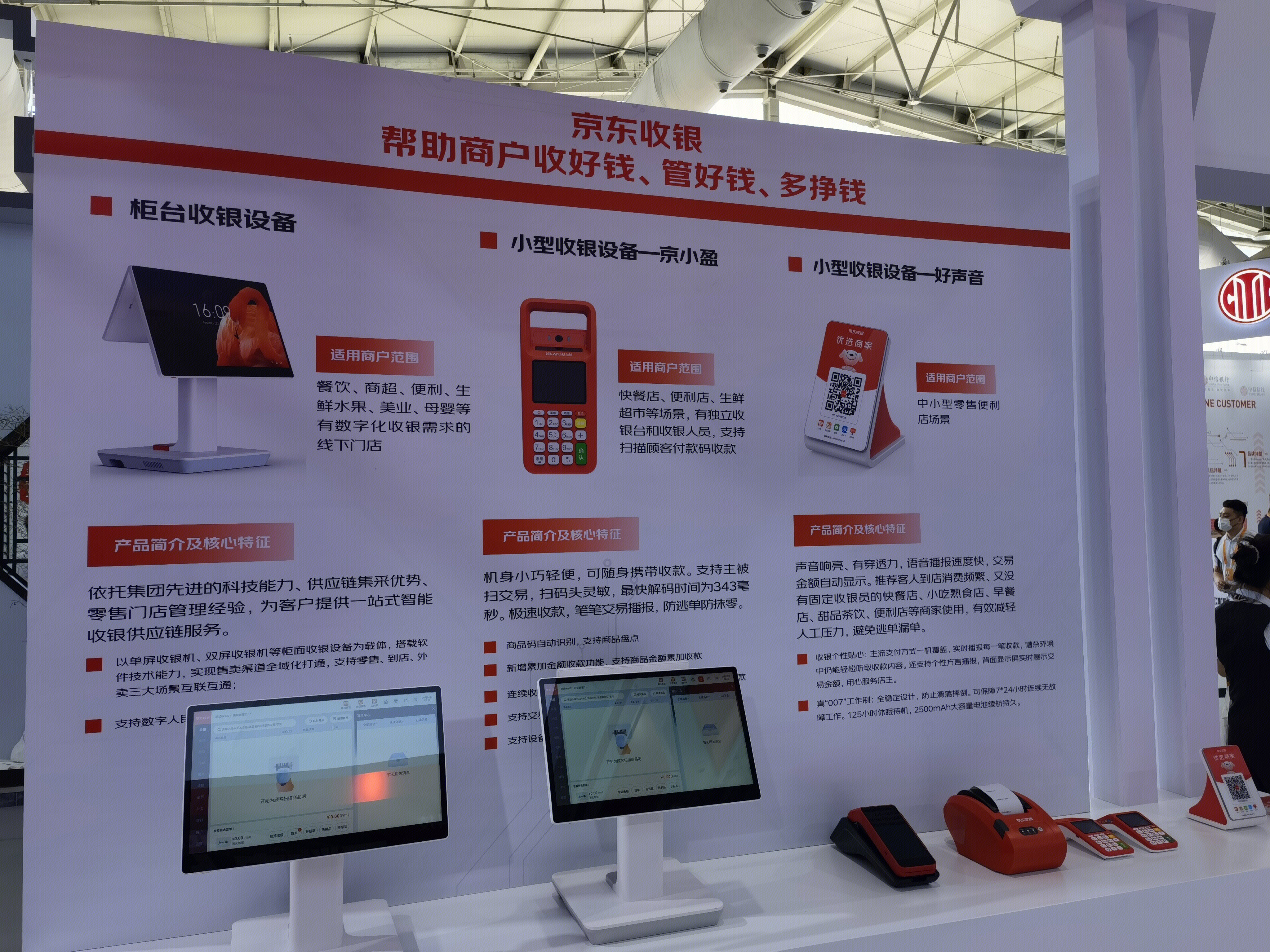 京东收银 京东科技 JDT 数字人民币 数字货币