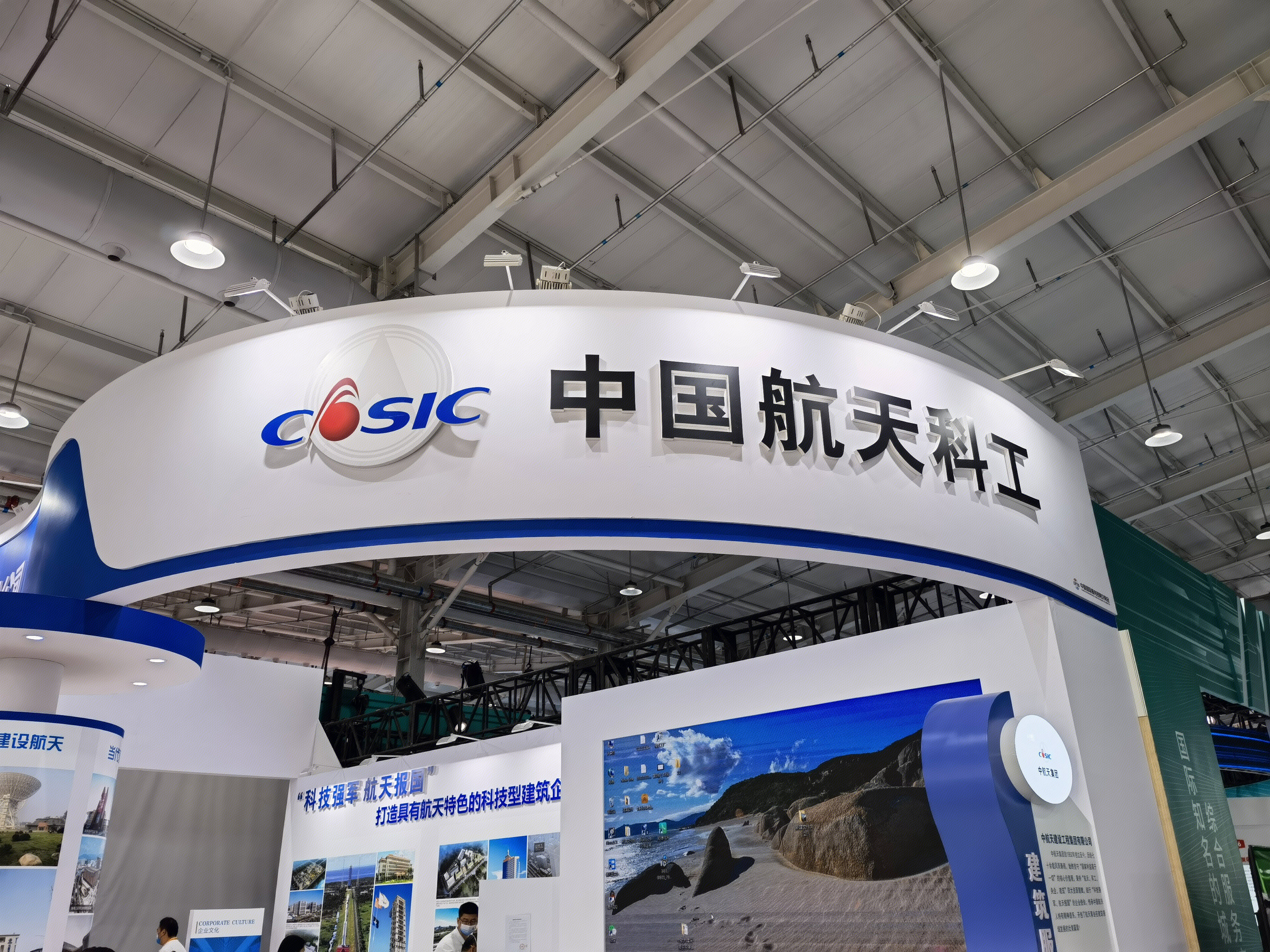 中国航天科工 建筑 施工