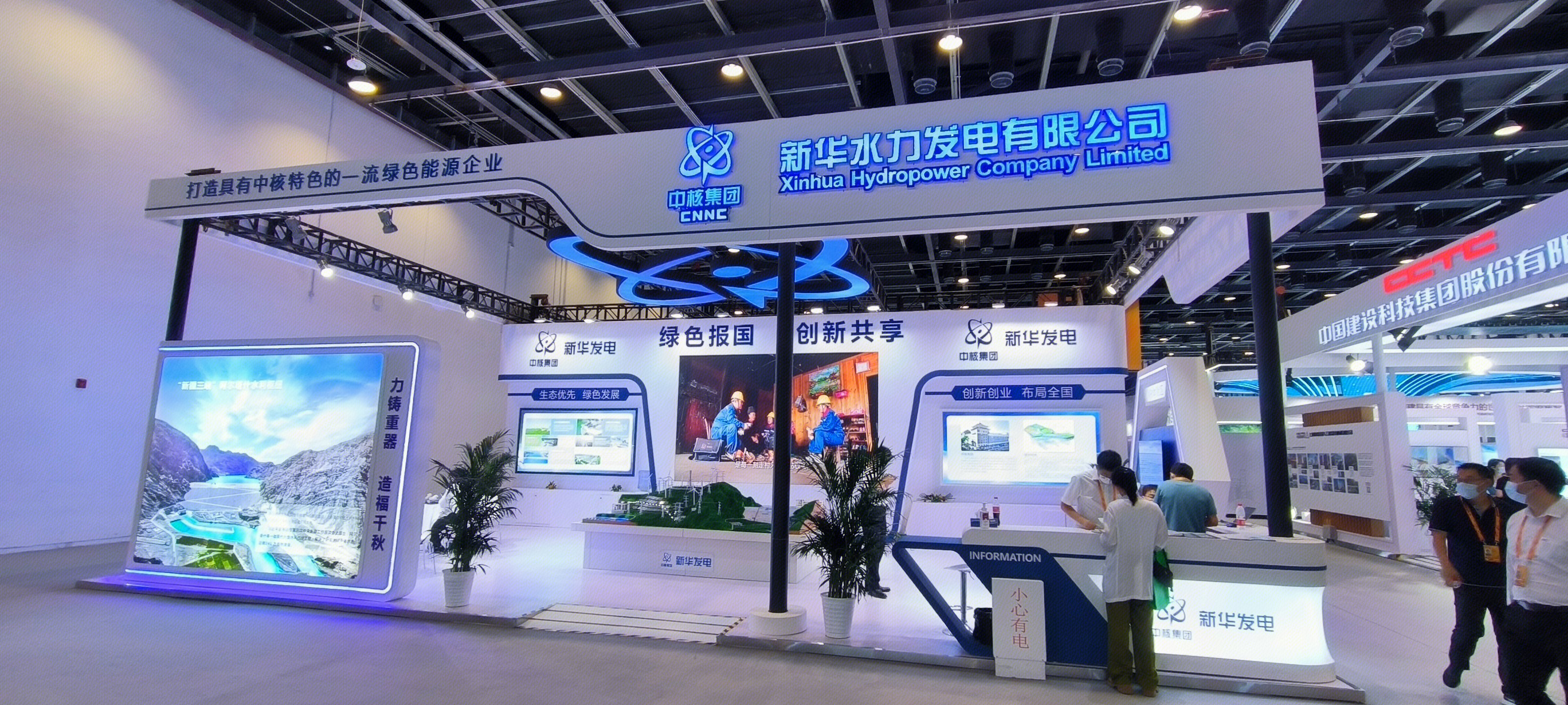 新华水力发电有限公司