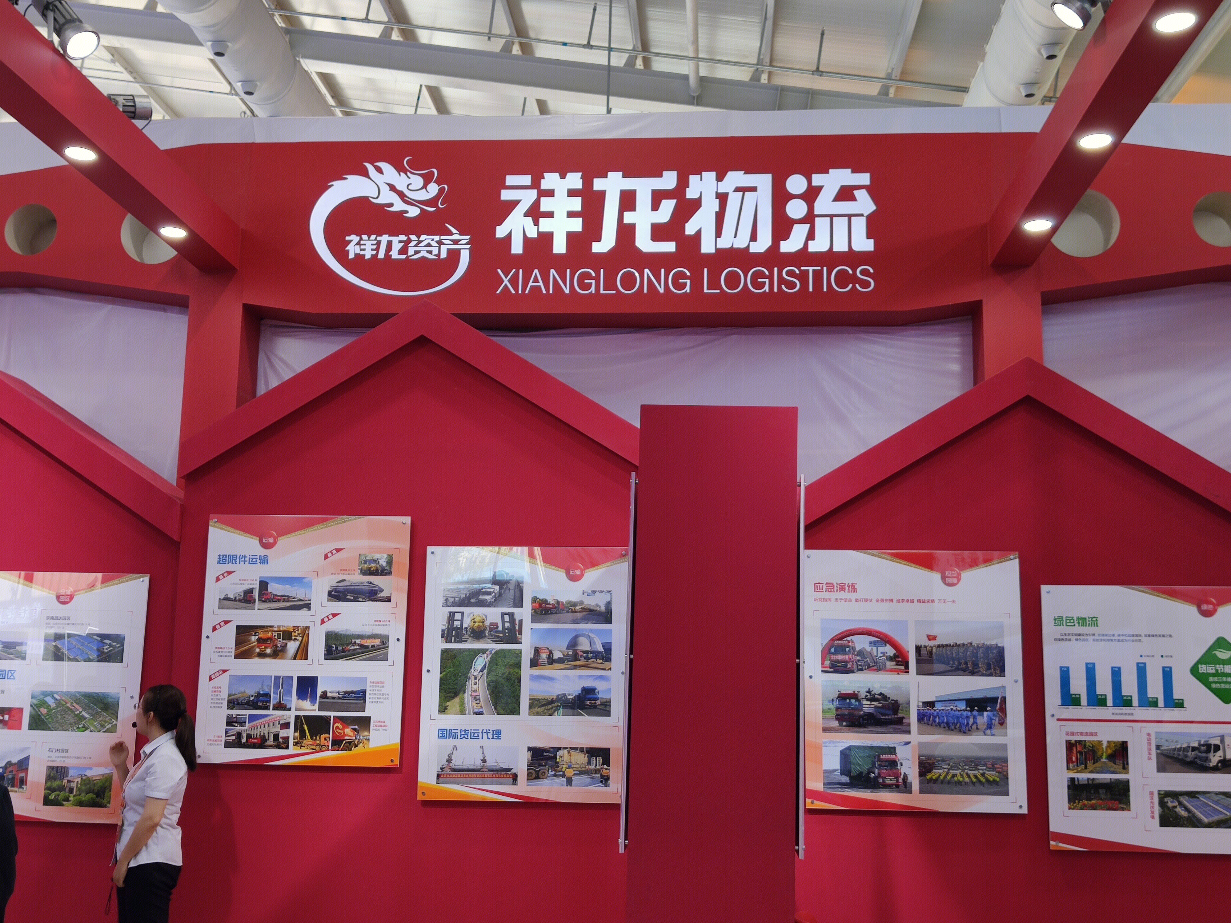 祥龙物流 祥龙资产 北京