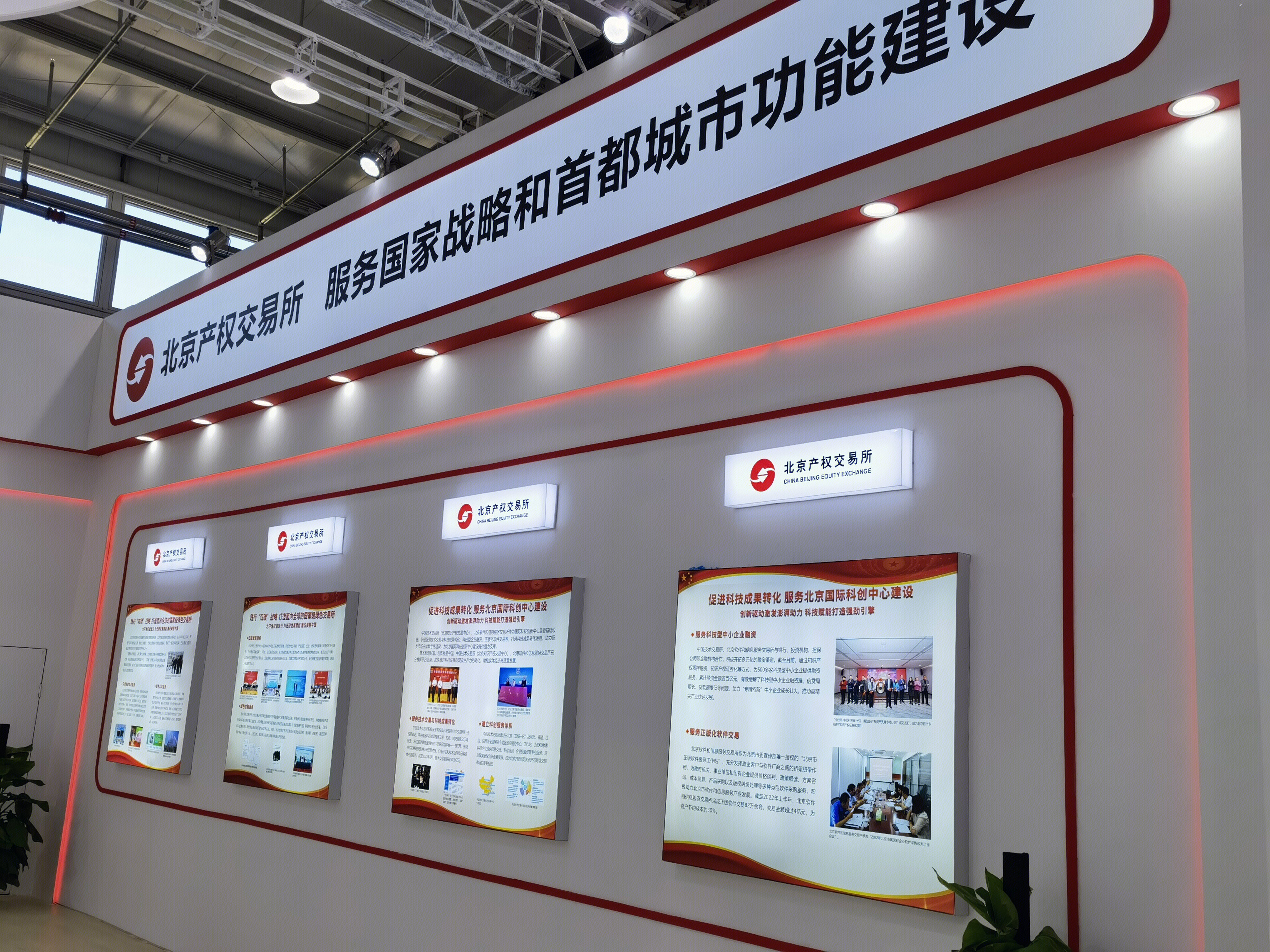 北京产权交易所 CHINA BEIJING EQUITY EXCHANGE