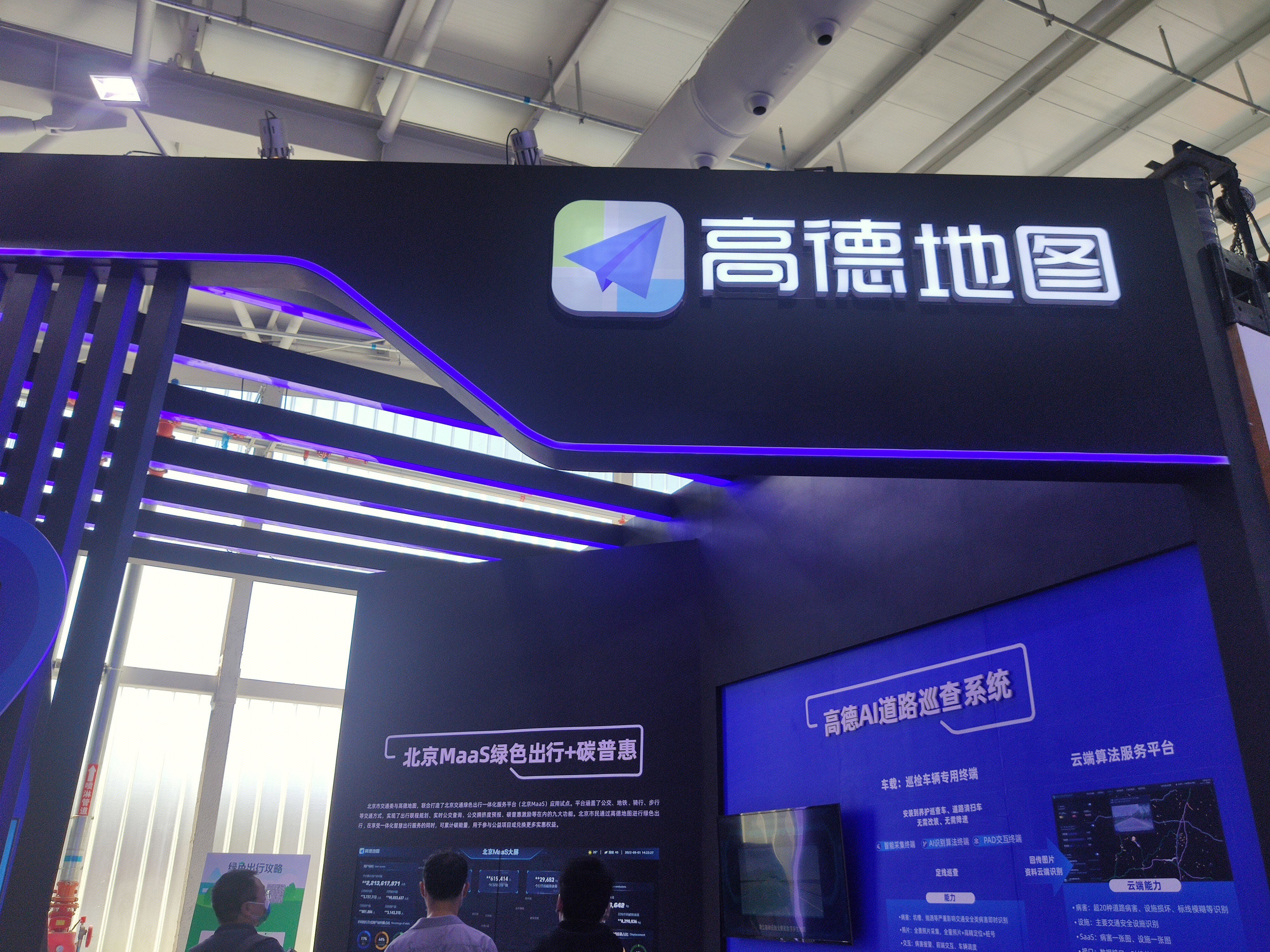 高德地图 导航 出行 绿色出行