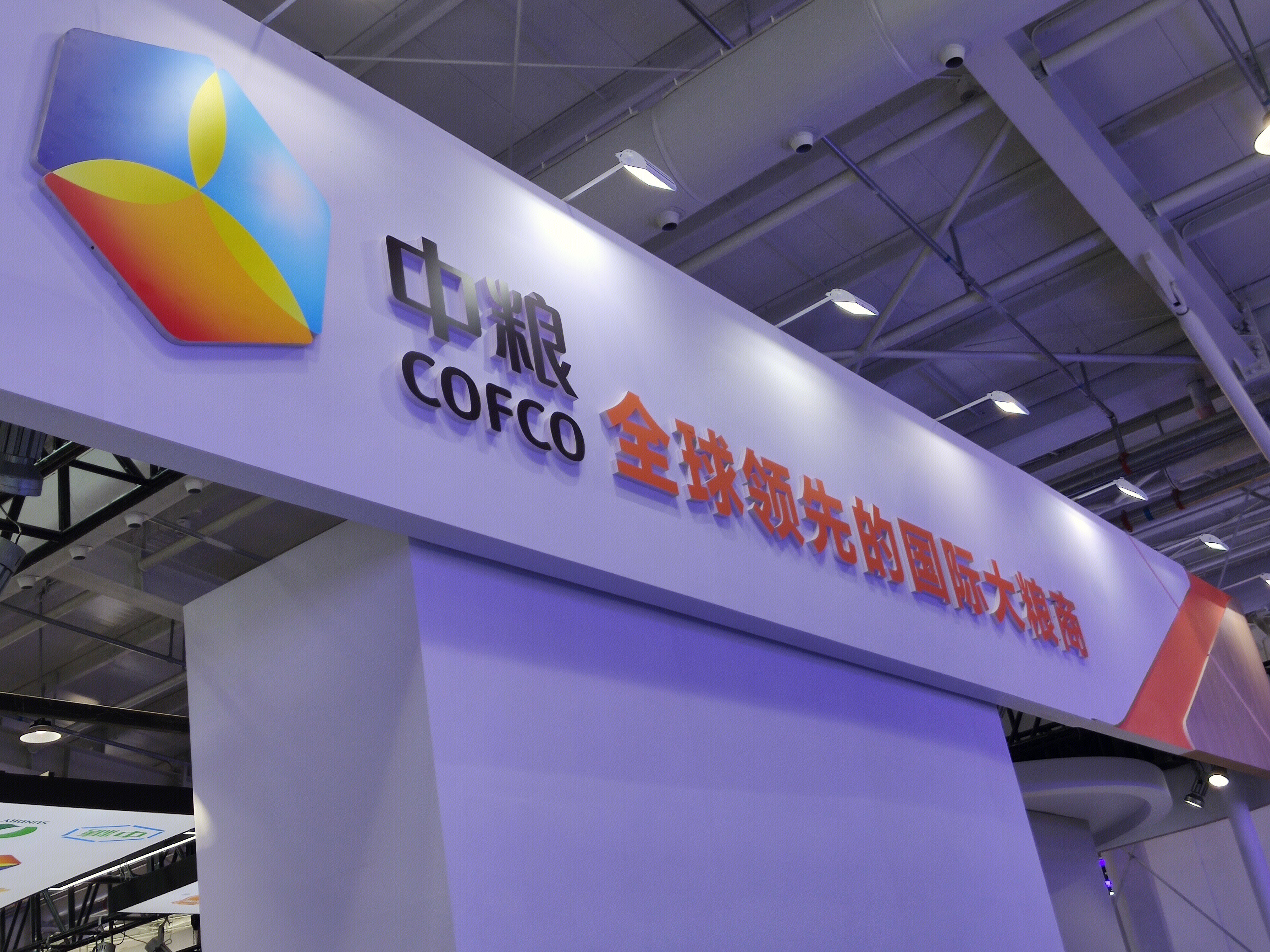 中粮集团 COFCO
