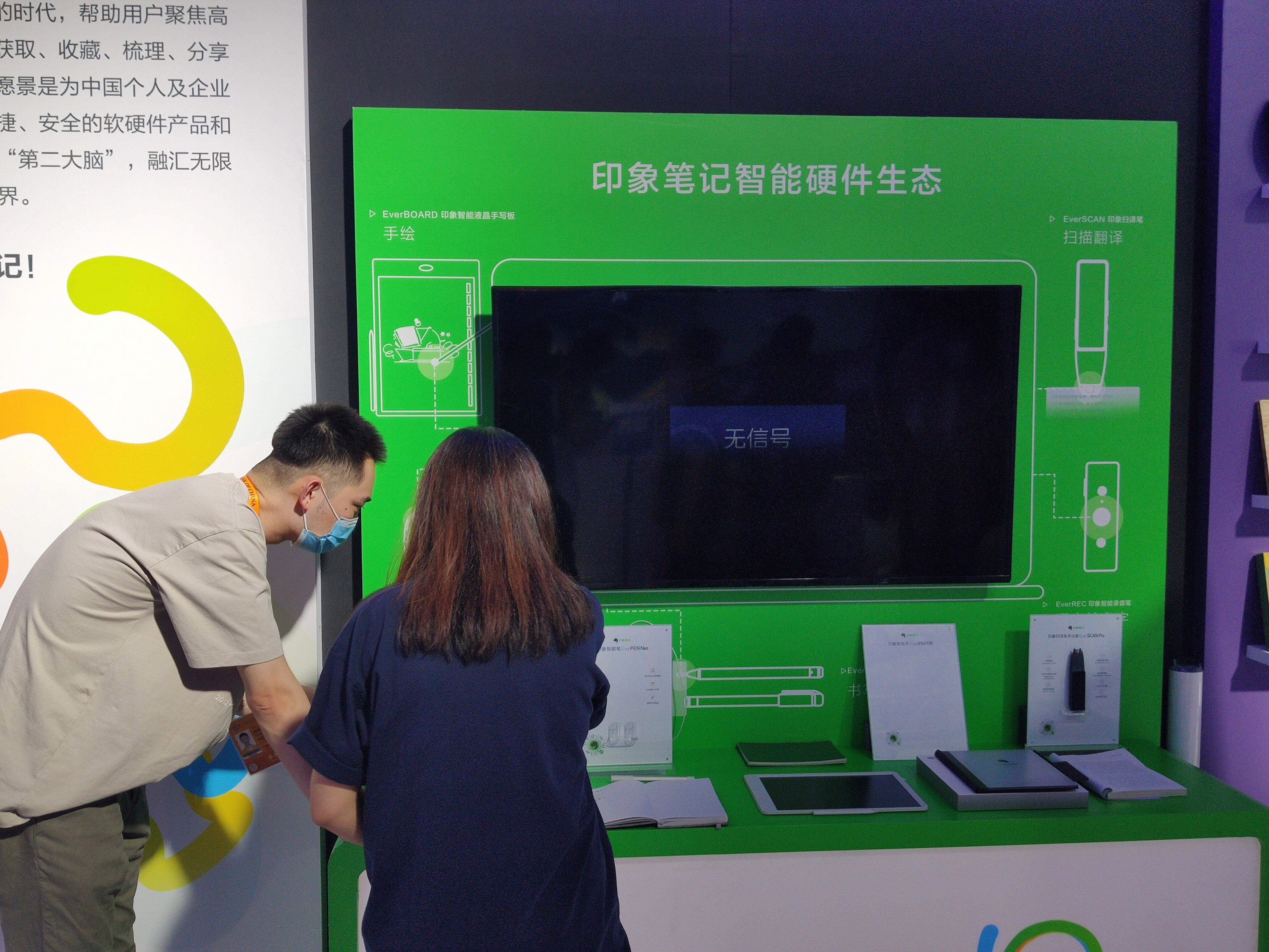 印象笔记 知识管理平台