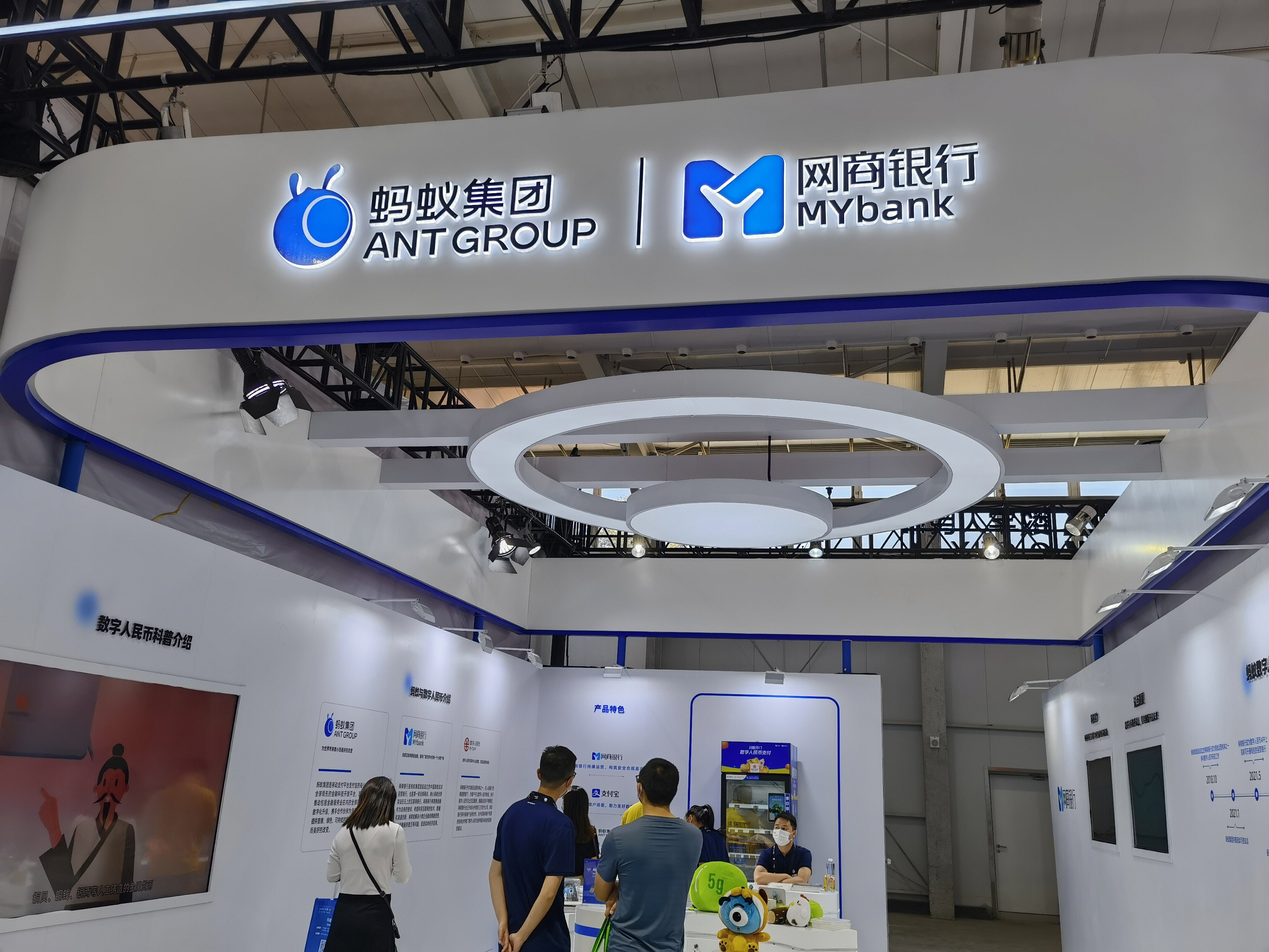 蚂蚁集团 网商银行 MYBANK 数字人民币