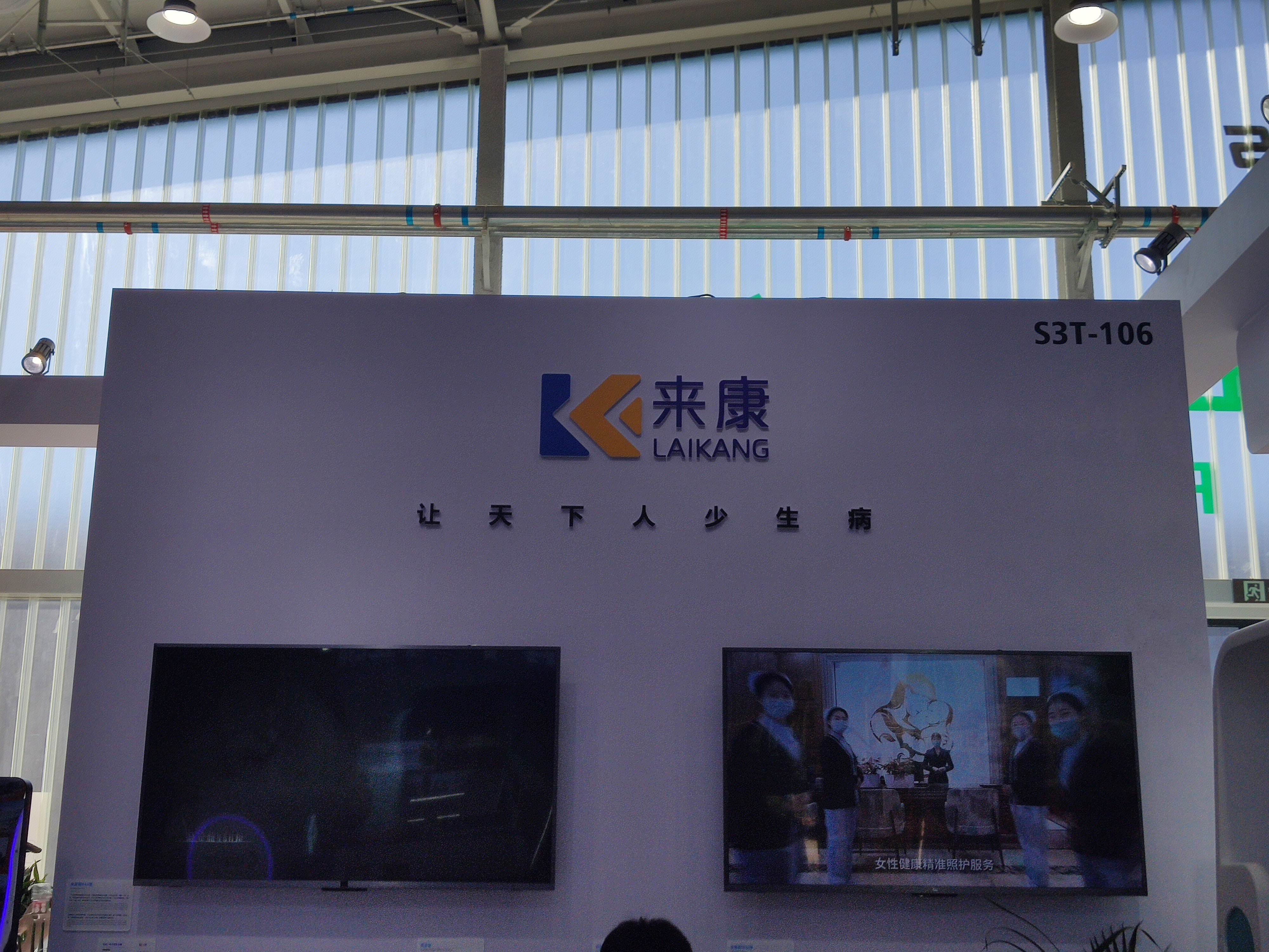 来康 智慧医疗 家庭医疗 新奥集团