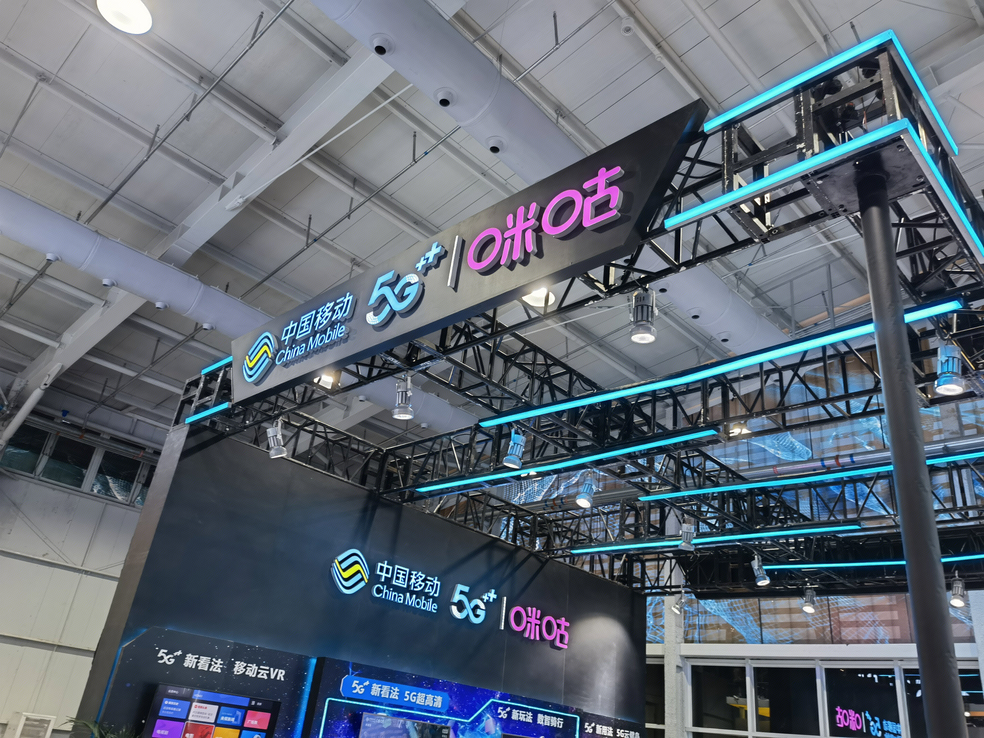 中国移动 5G 咪咕视频