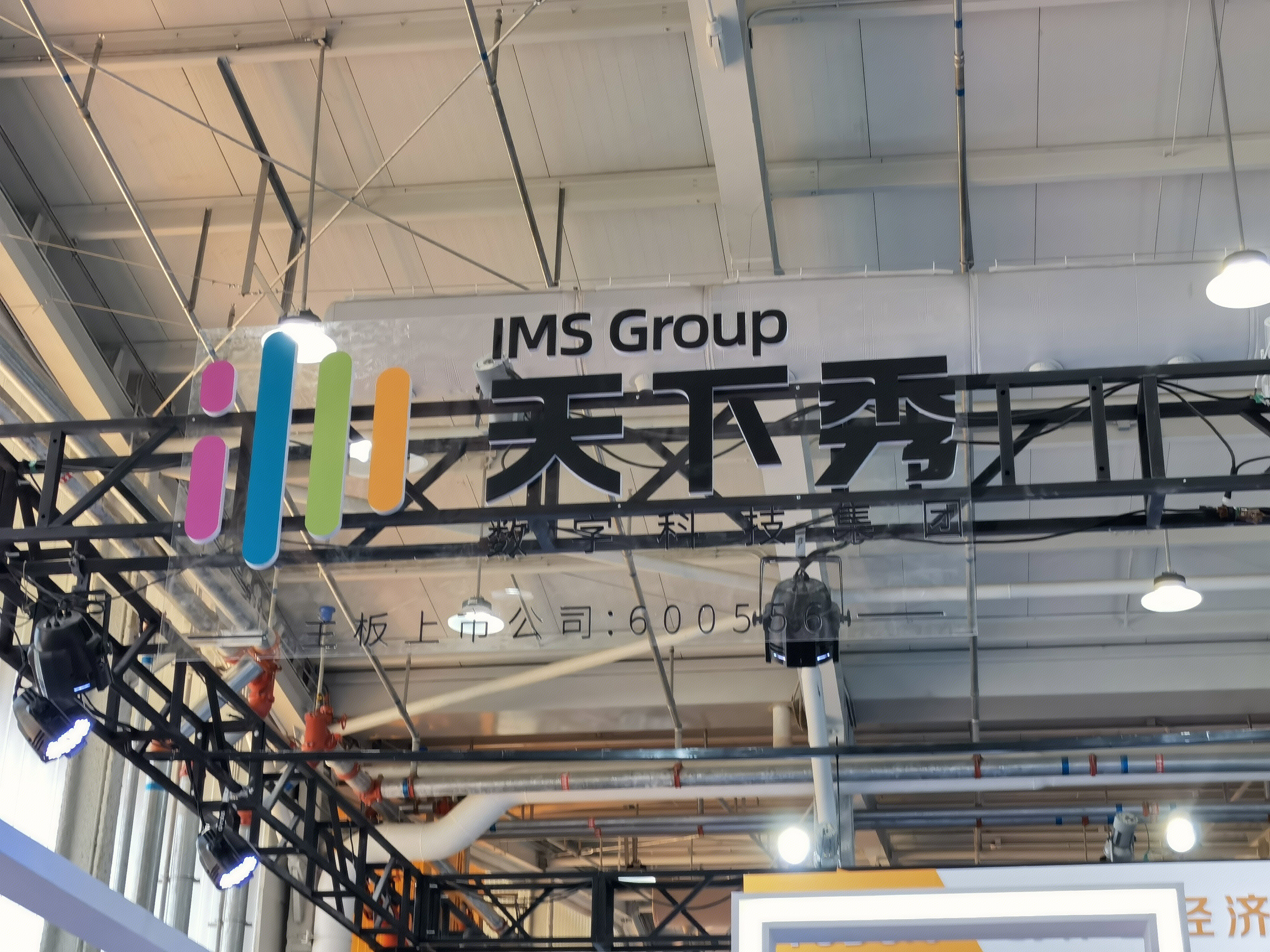 天下秀 IMS GROUP 网红经济 MSN
