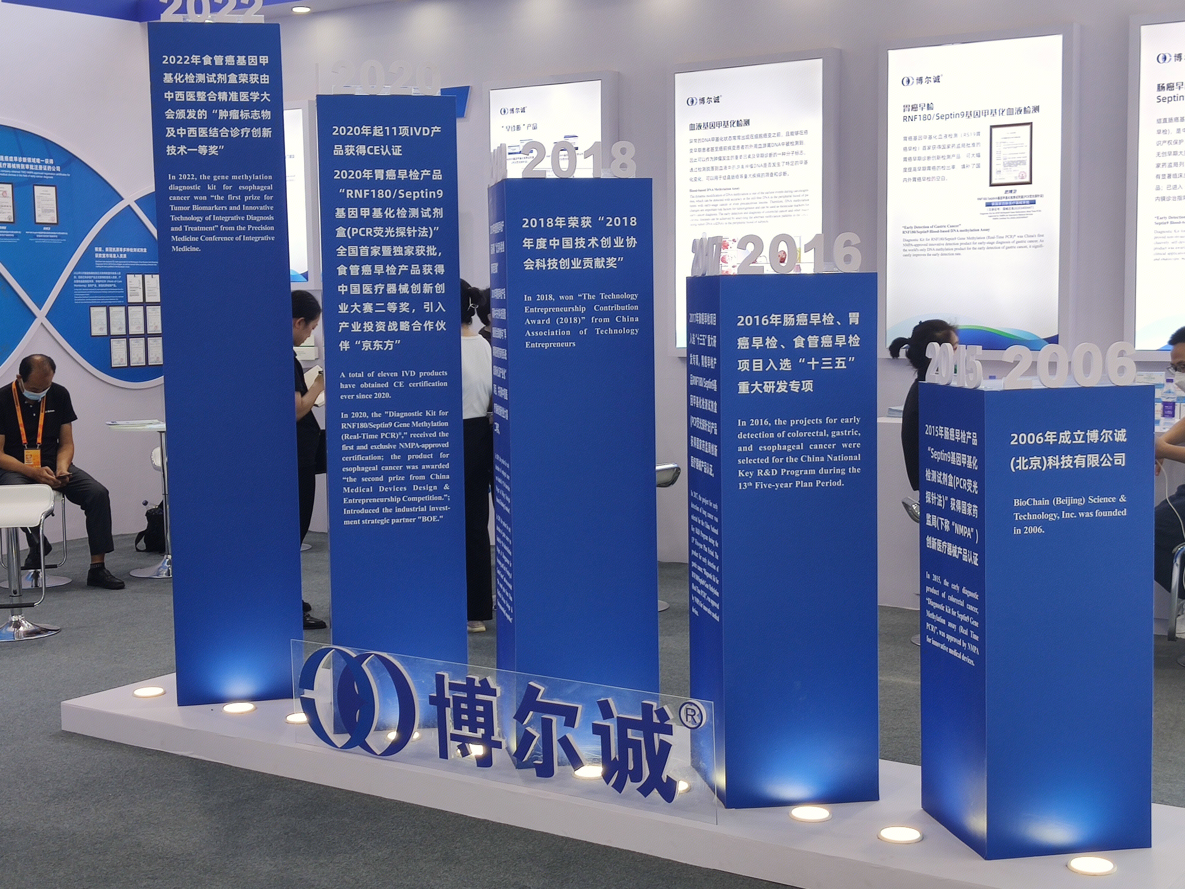 博尔诚 医疗检测 医疗器械 医药