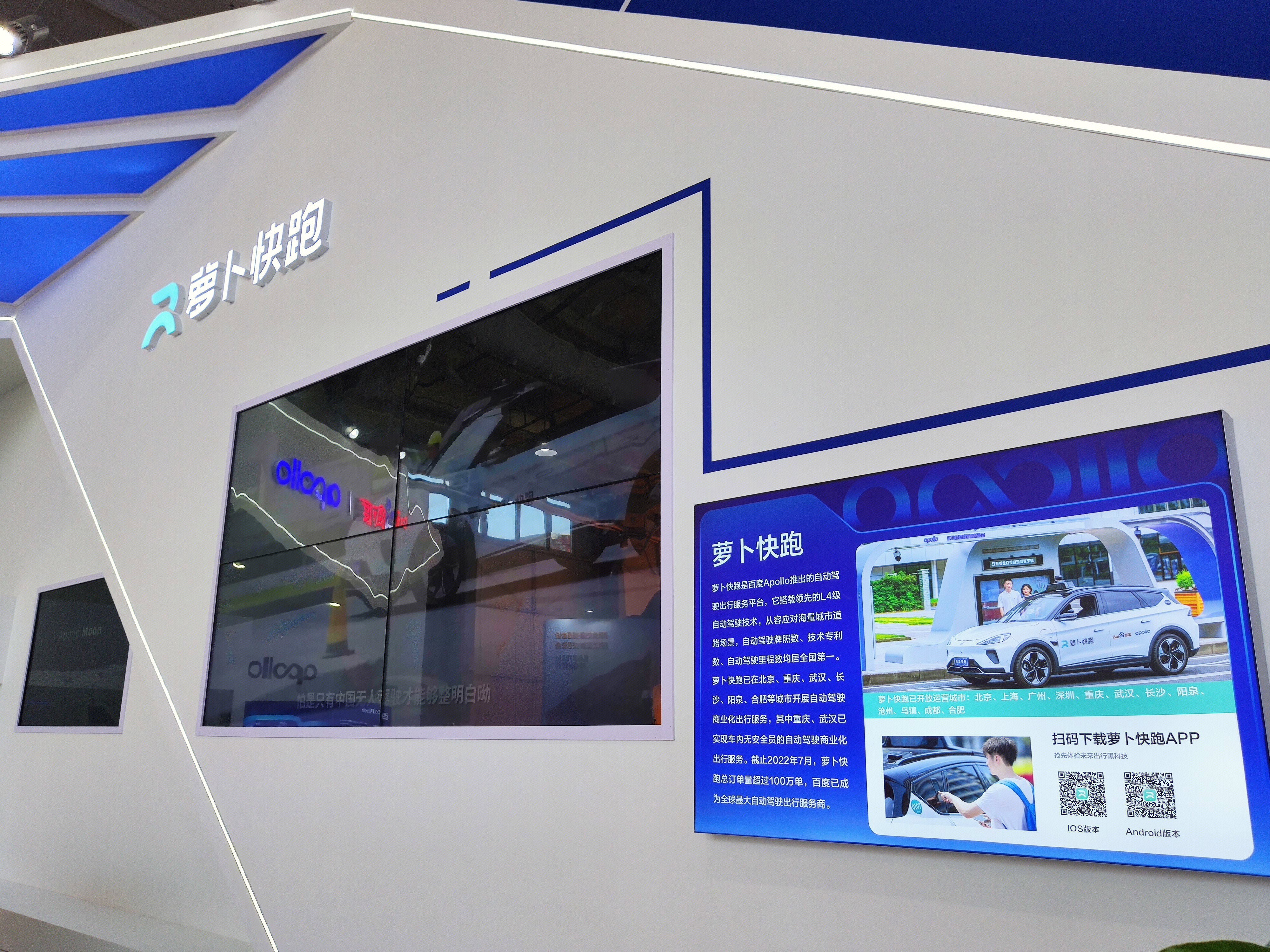 萝卜快跑 百度 阿波罗apollo 自动驾驶 智能驾驶