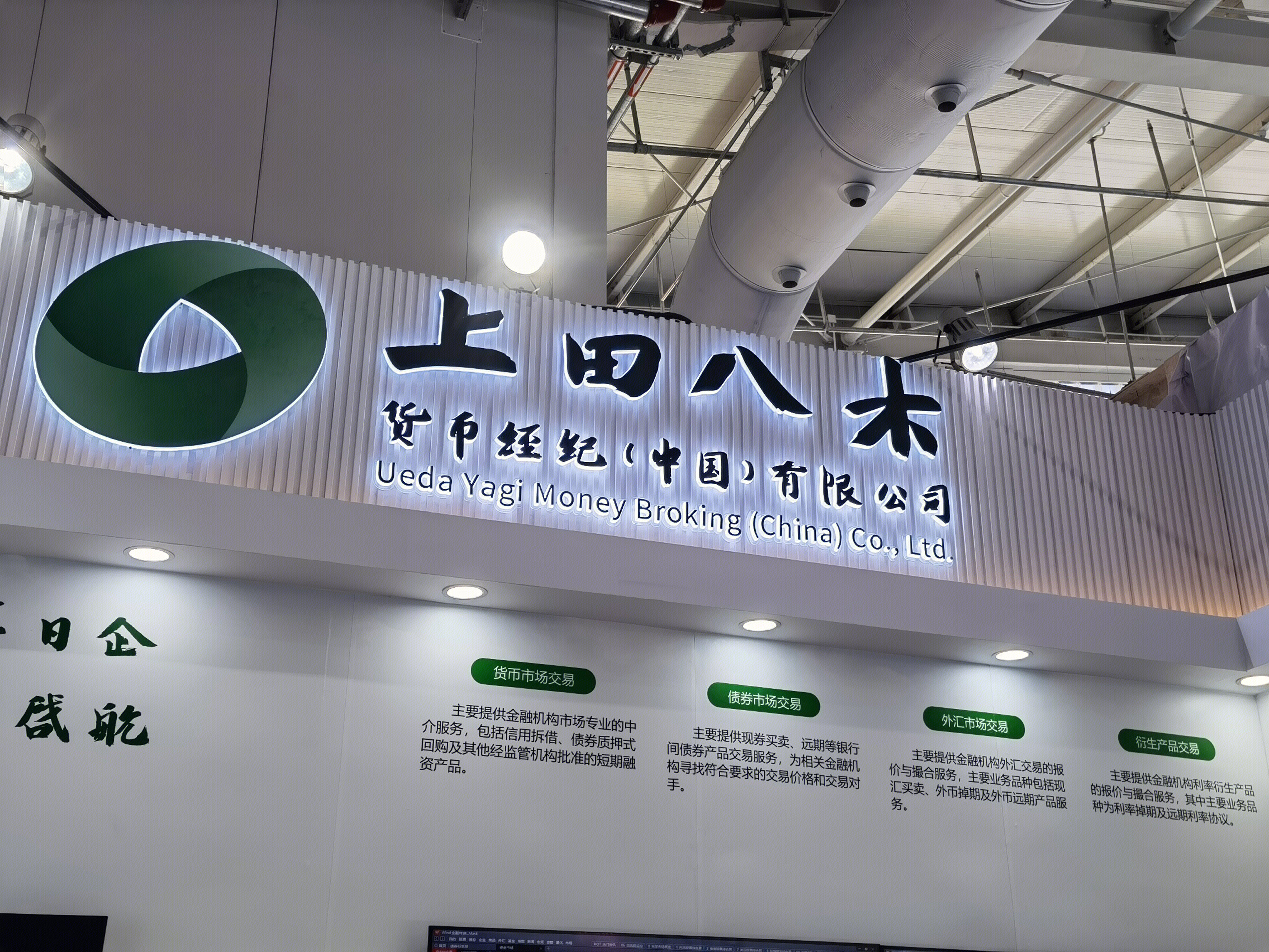 上田八木 货币经纪 金融机构