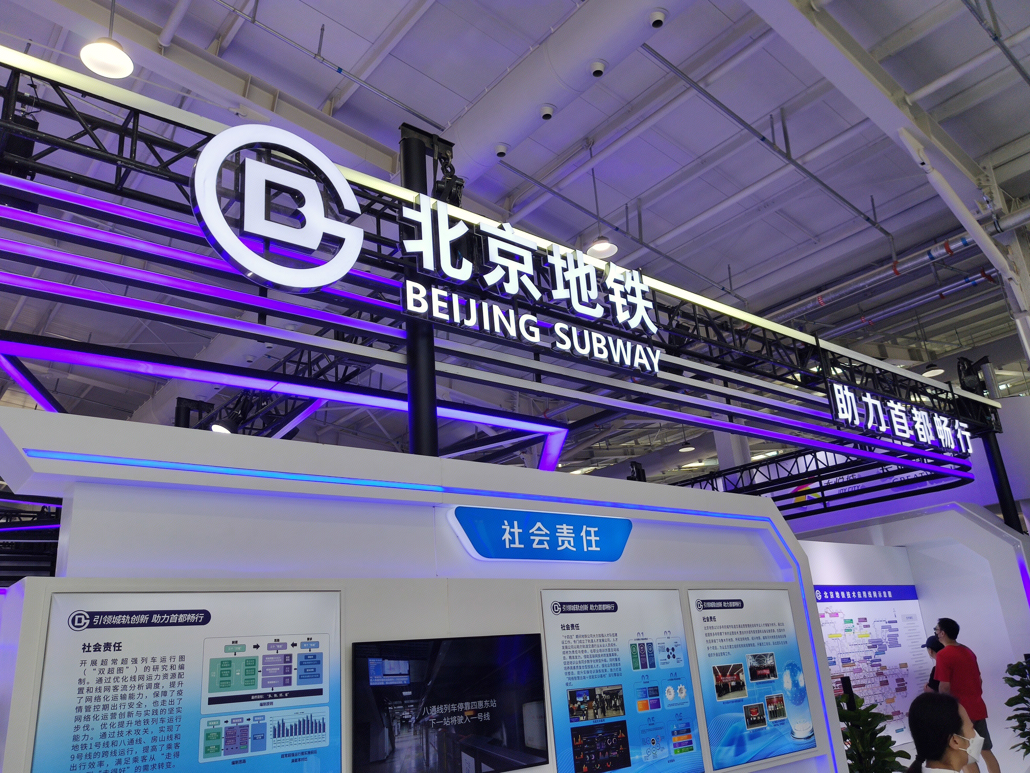 北京地铁 BEIJING SUBWAY