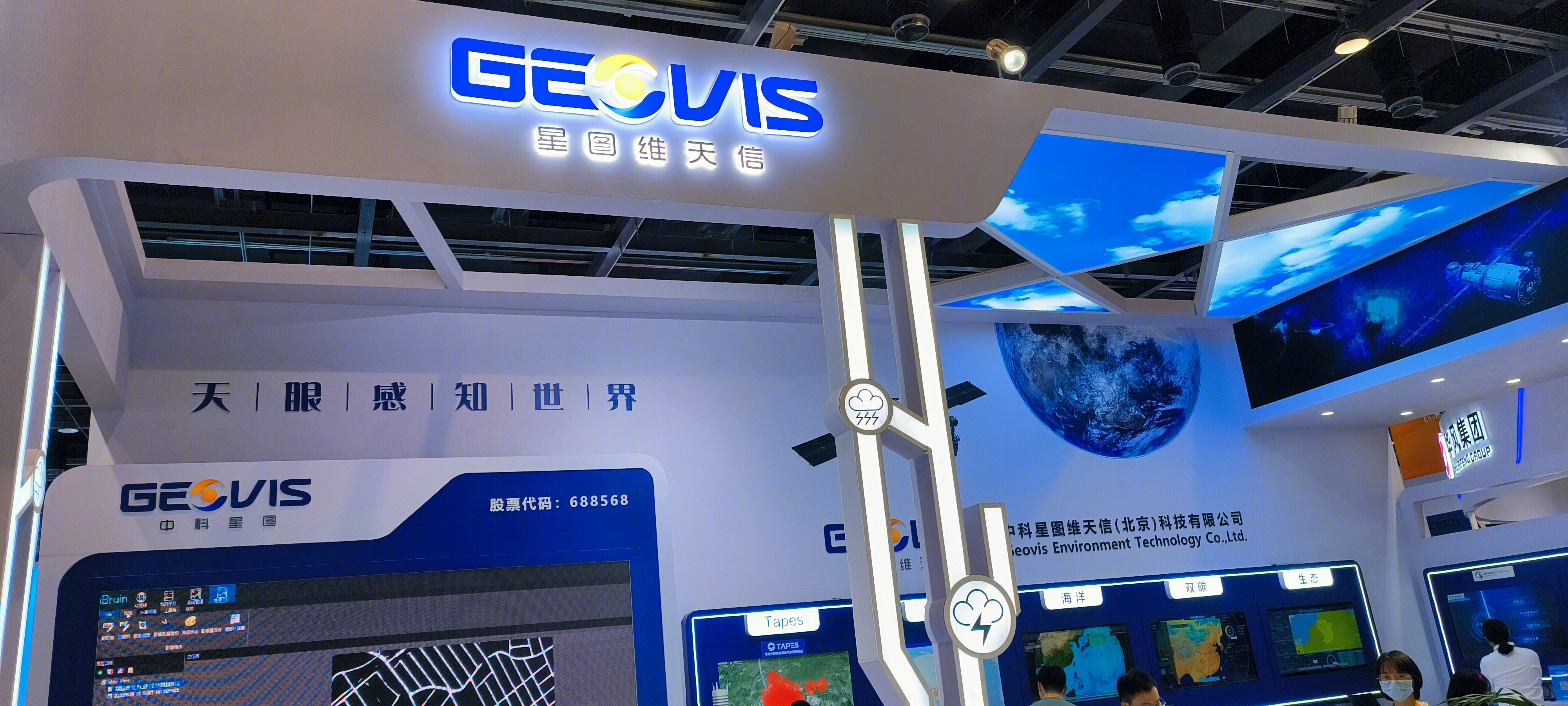 星图维天信 中科星图 卫星遥感