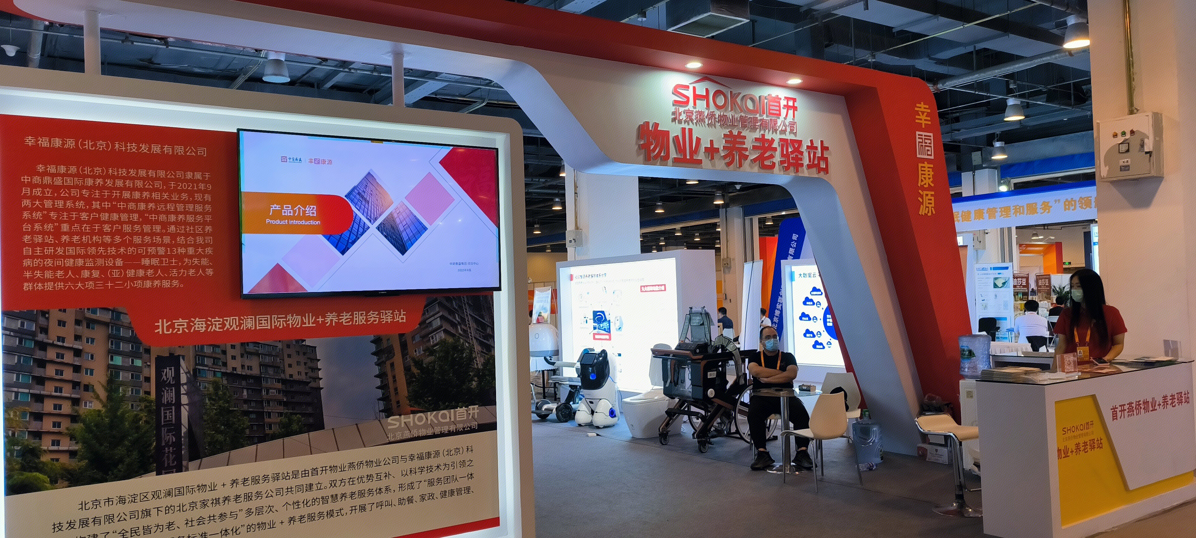 养老驿站 物业 燕侨物业