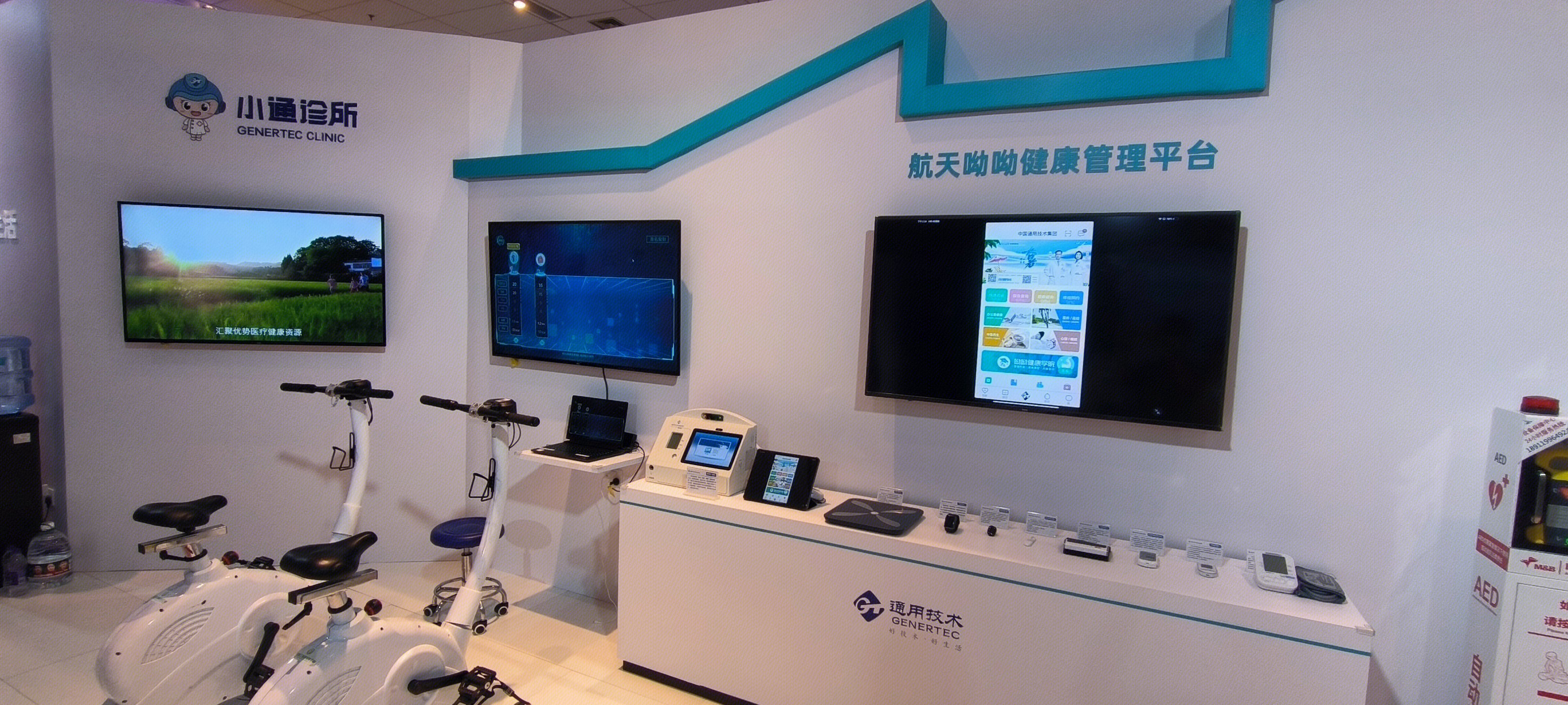 健康管理 小通诊所 通用技术