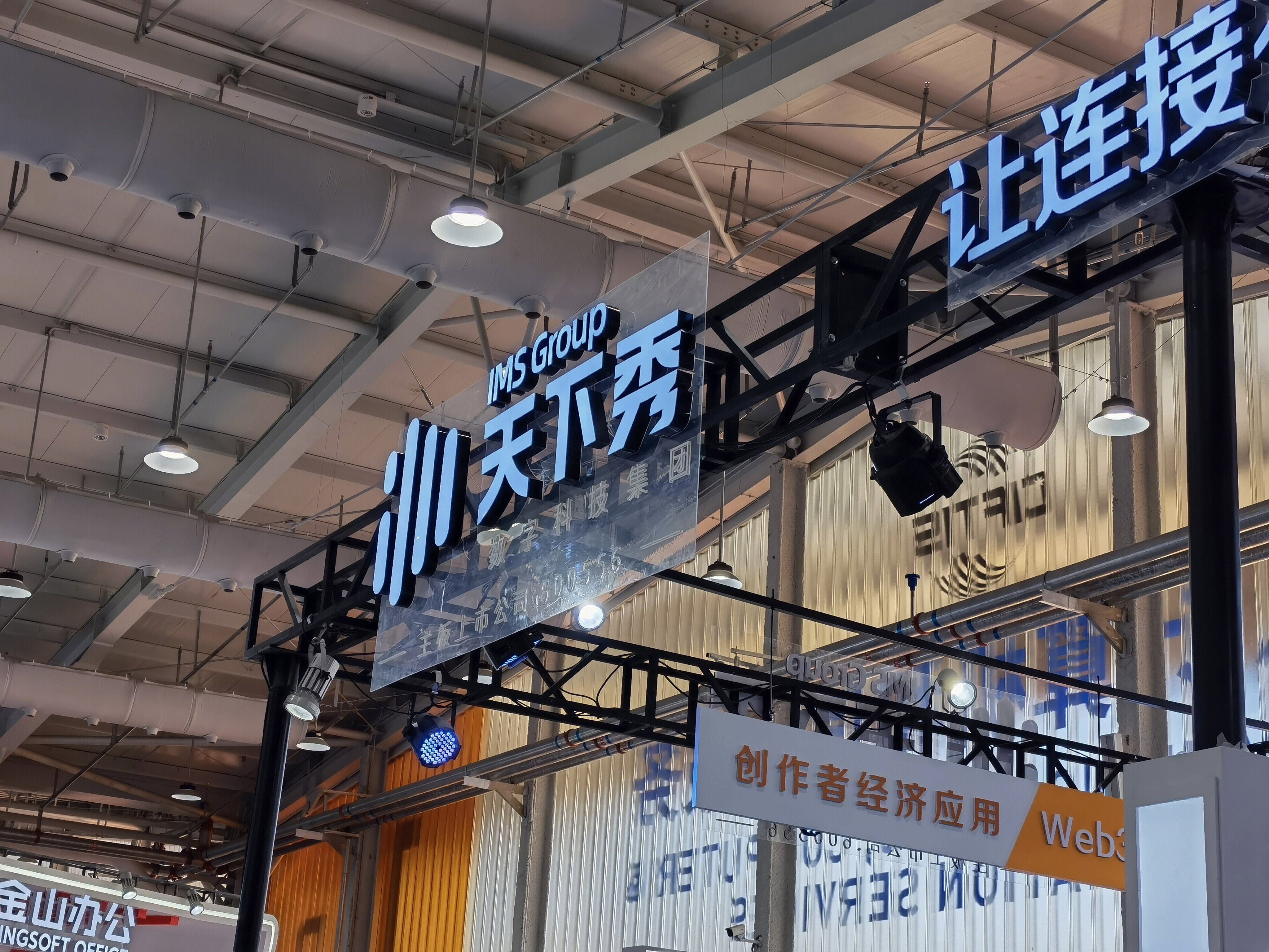 天下秀 IMS GROUP 网红经纪 mcn 新媒体