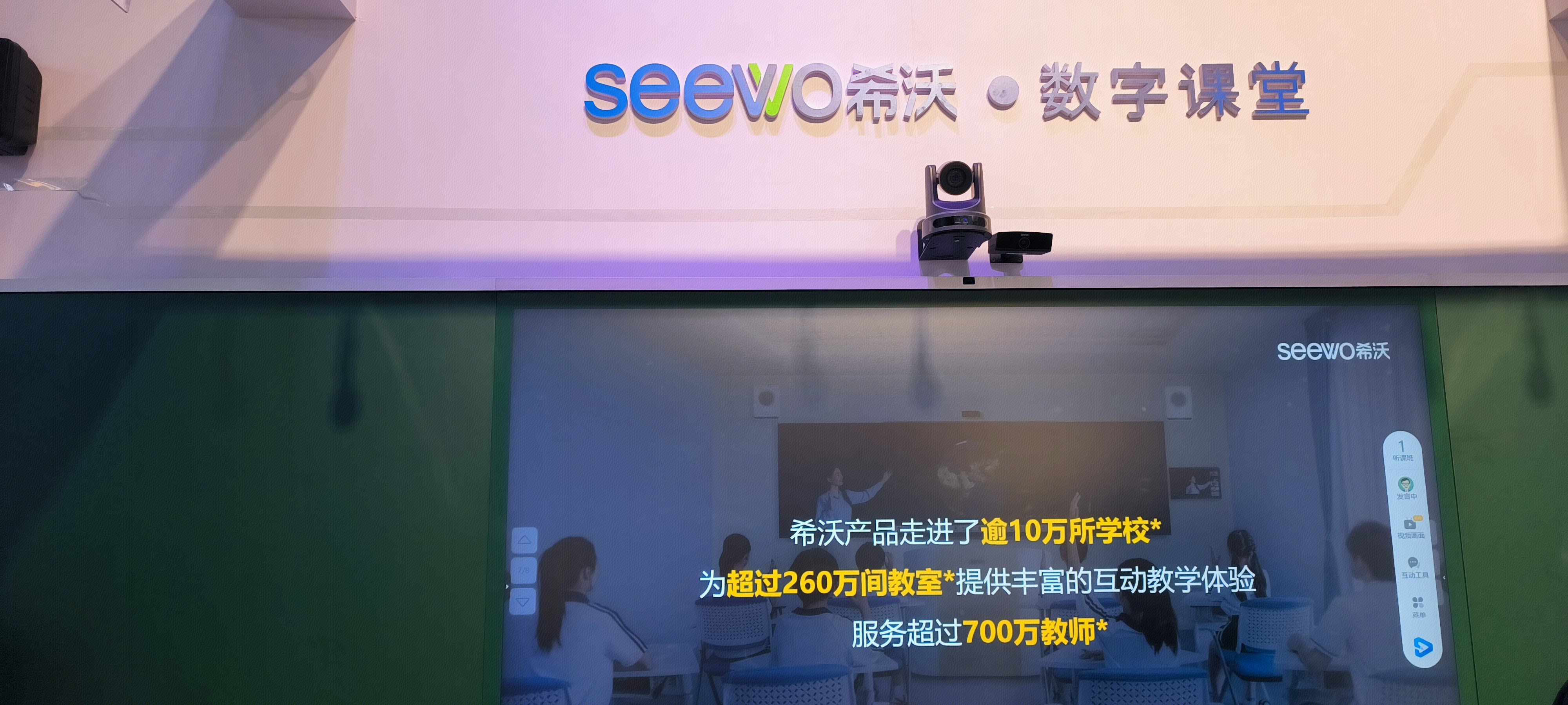 seweo希沃 数字课堂