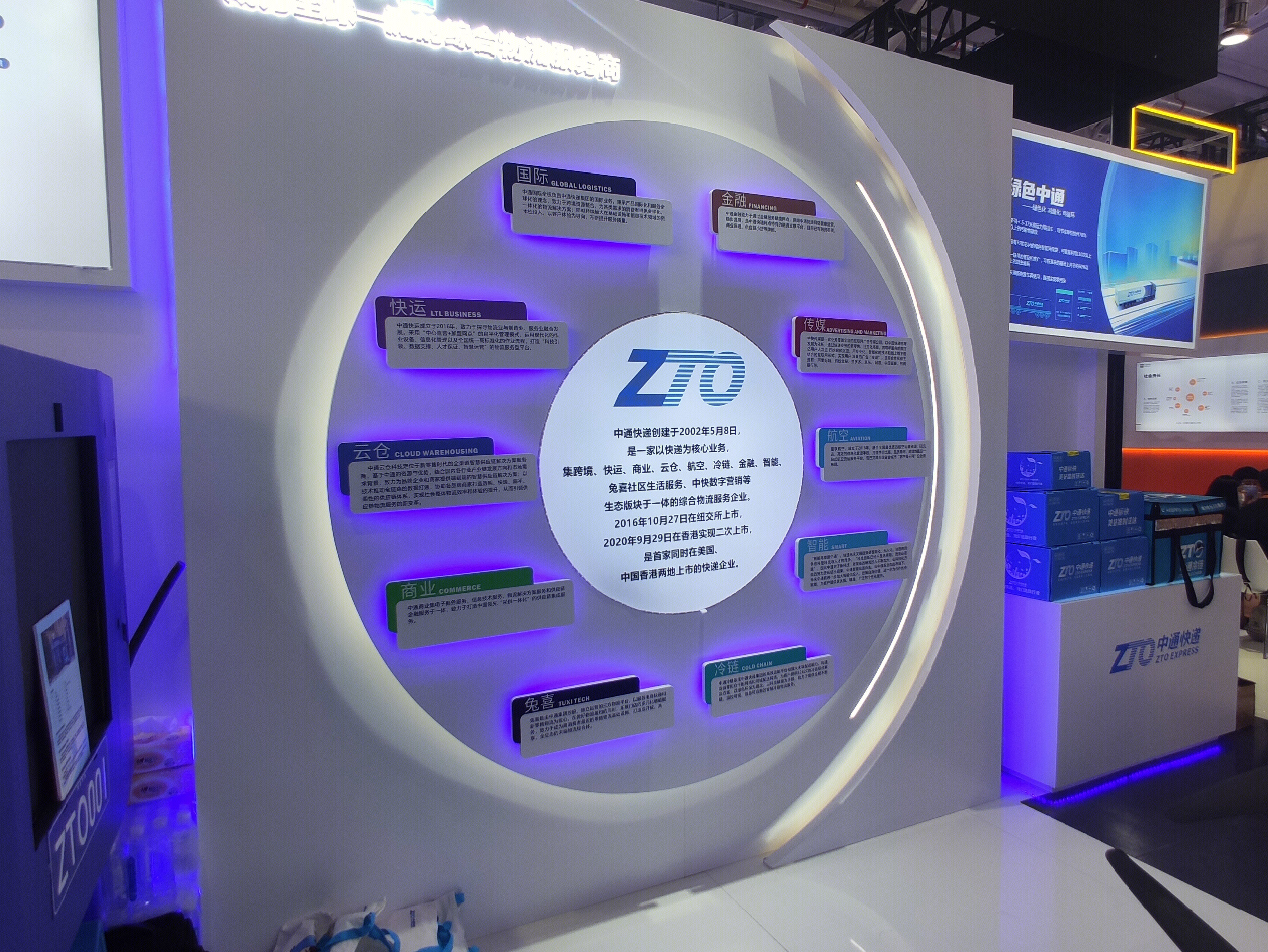 中通快递  zto express