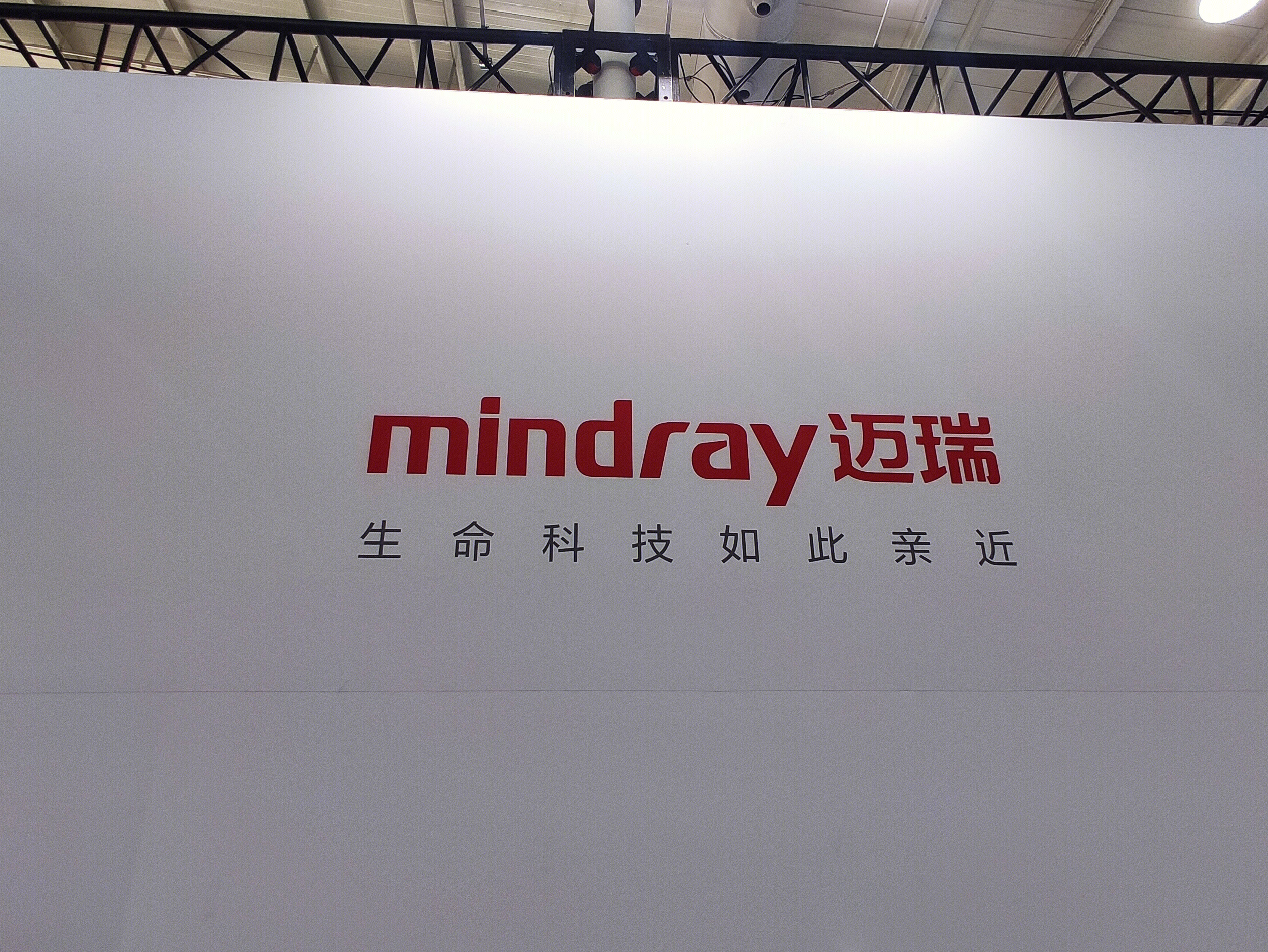迈瑞医疗 mindray