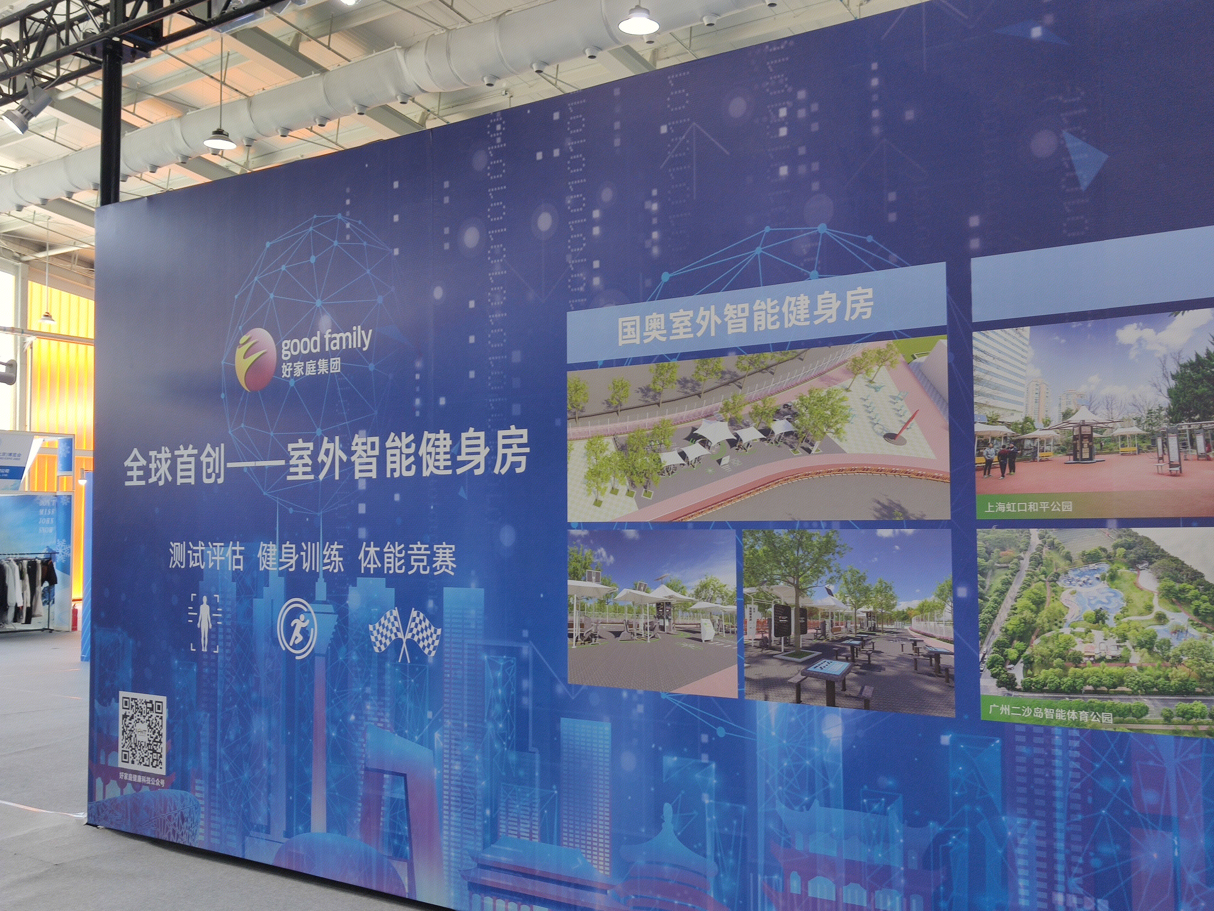 好家庭集团 运动健身器材