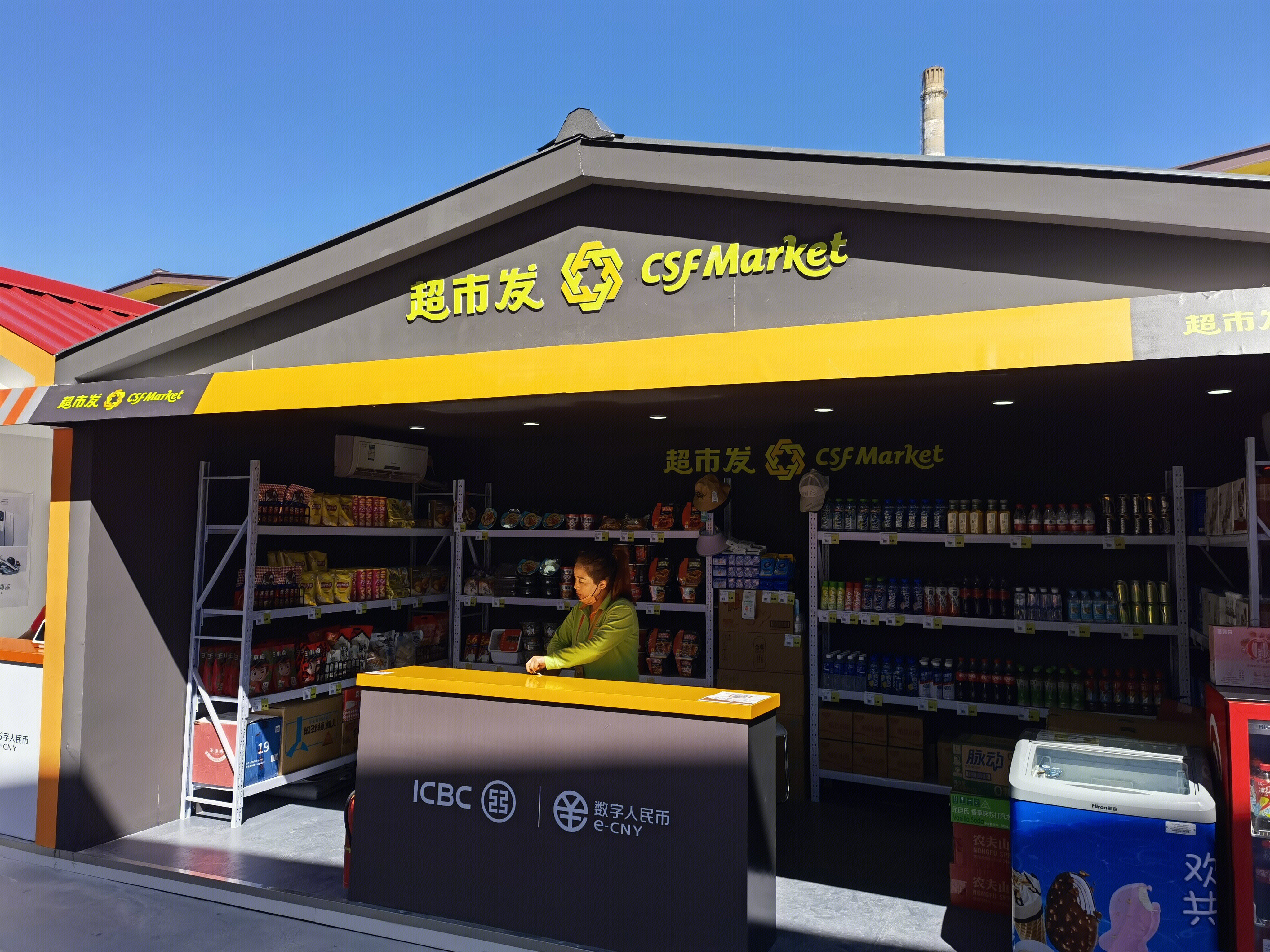超市发 超市 零售 便利店 csf market