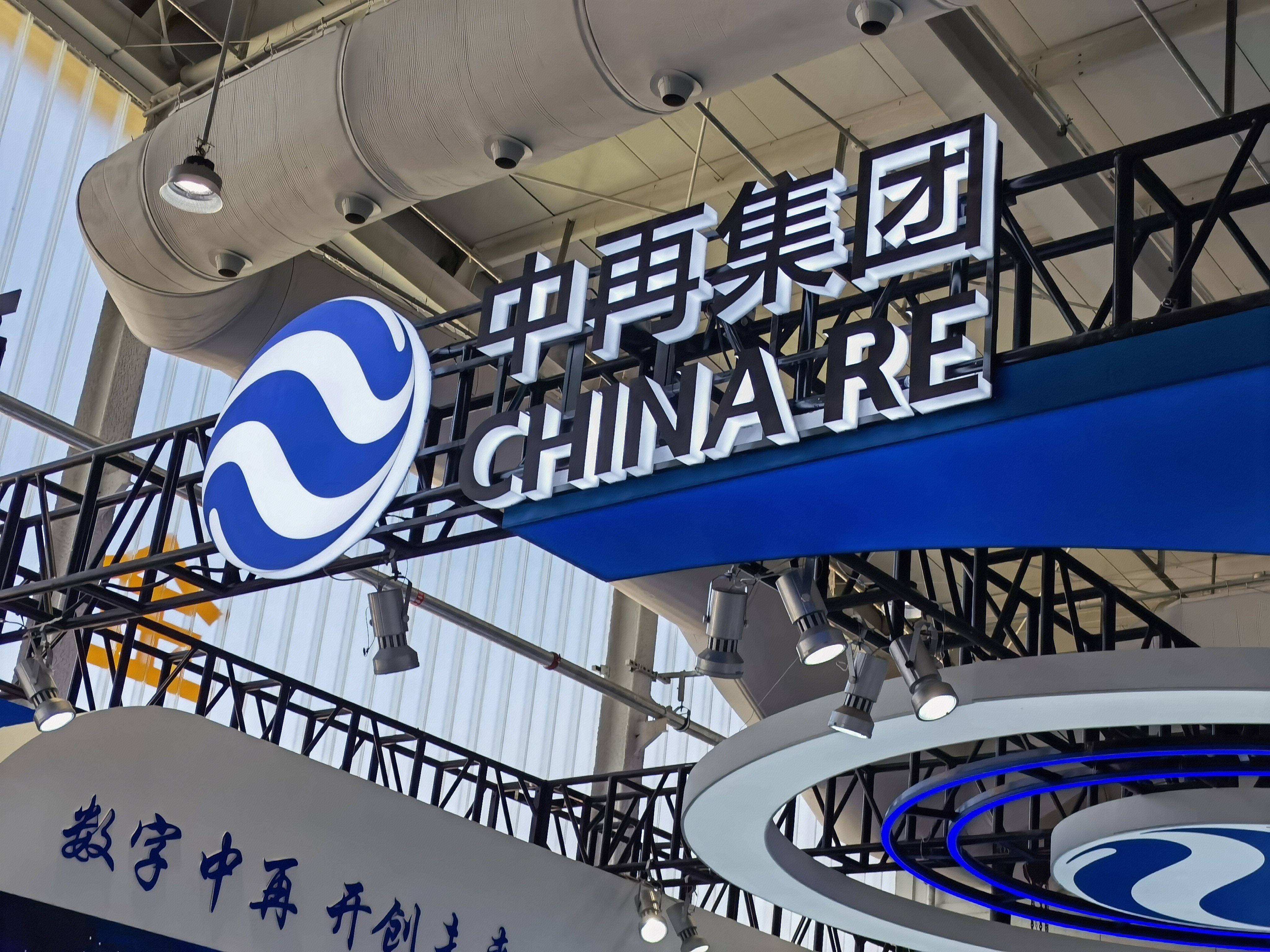 中再集团 中国再保险集团 CHINA RE