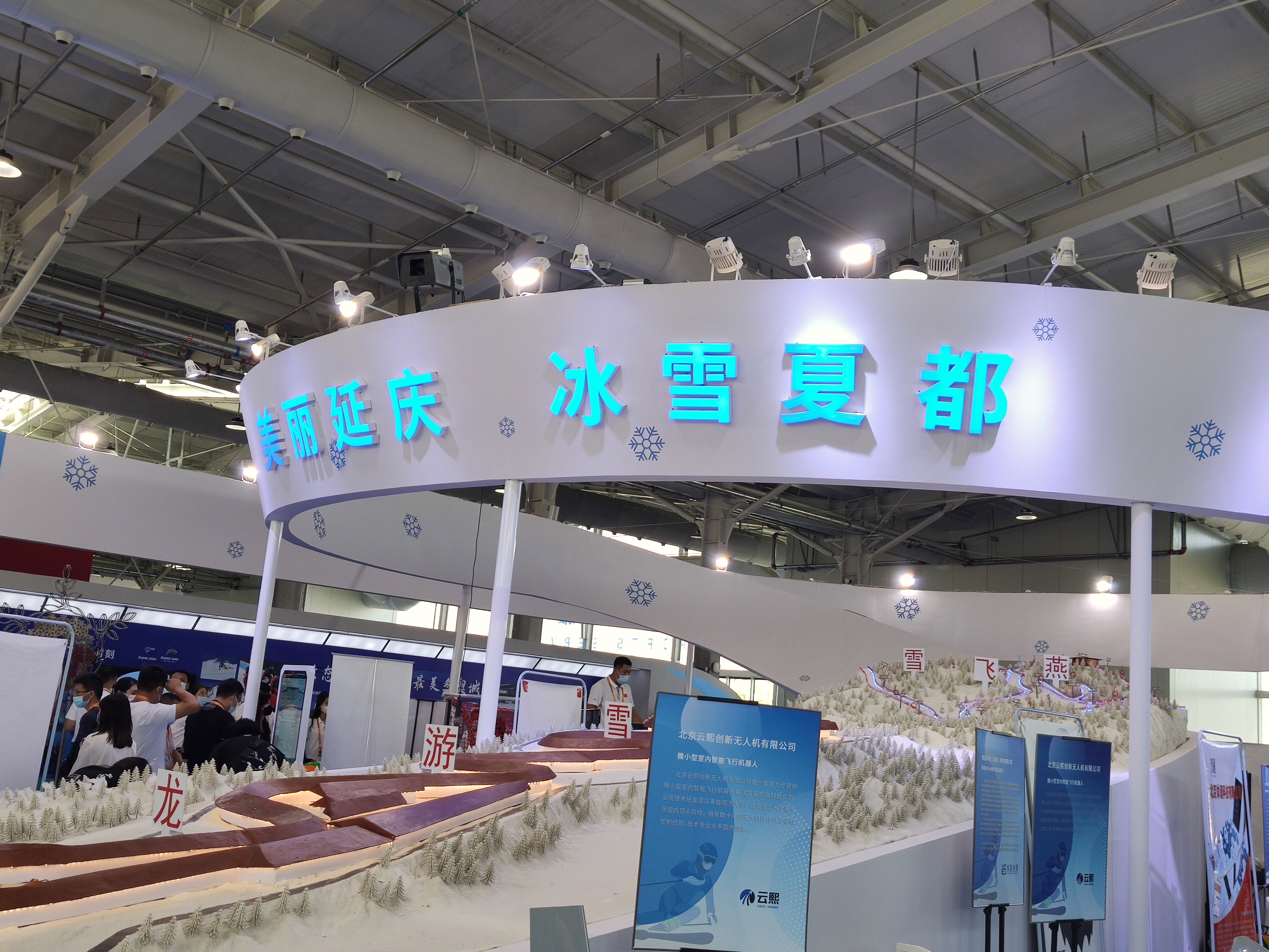 北京延庆 冰雪夏都 滑雪