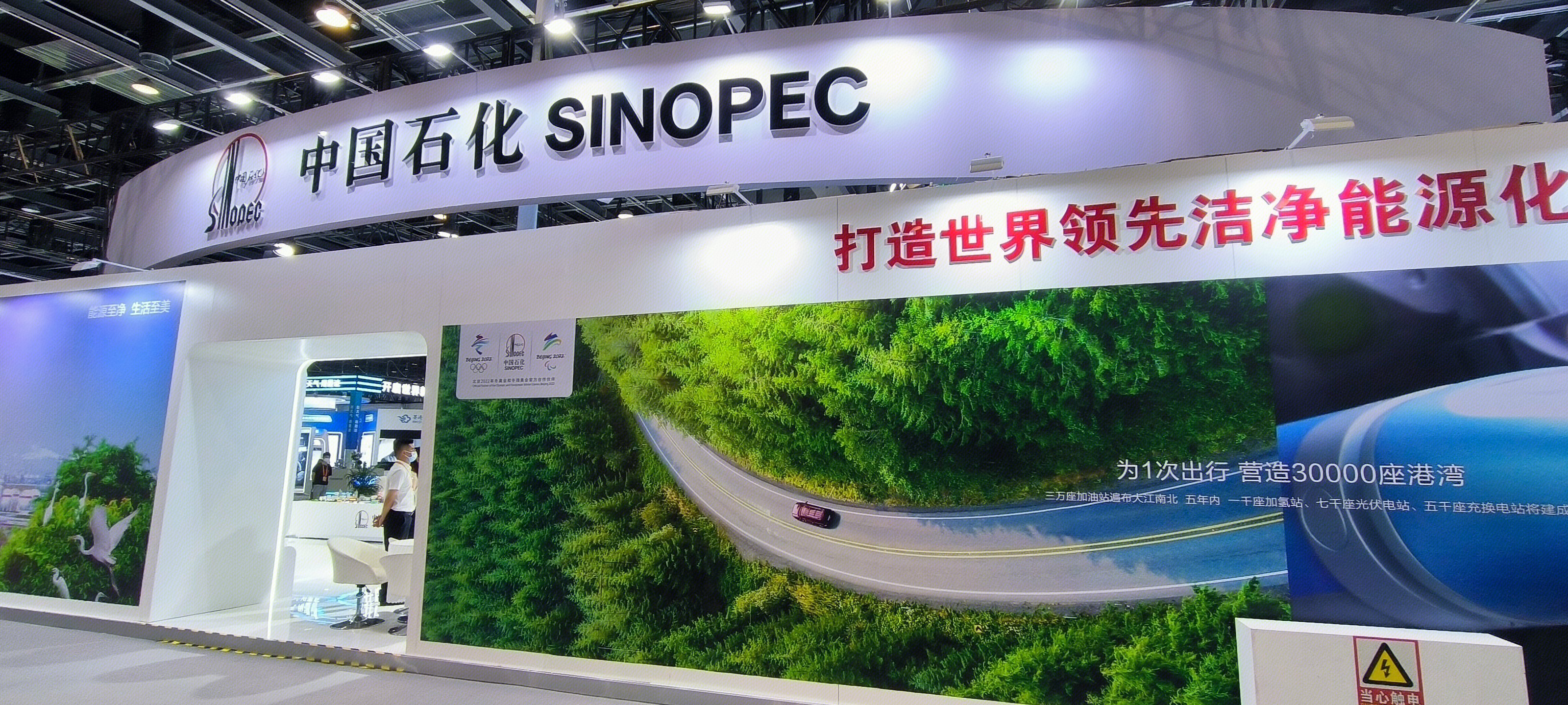 中国石化 SINOPEC
