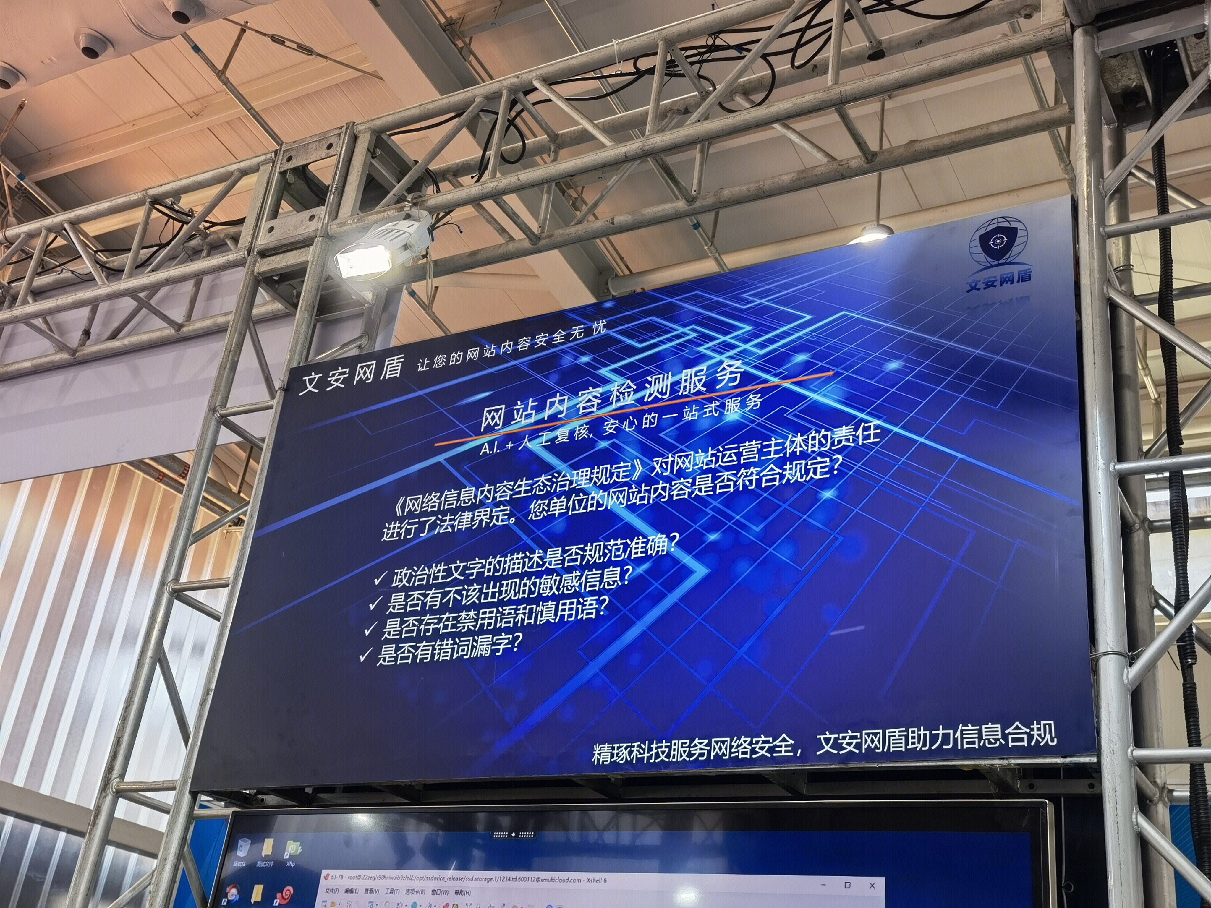 文安网盾 精琢科技