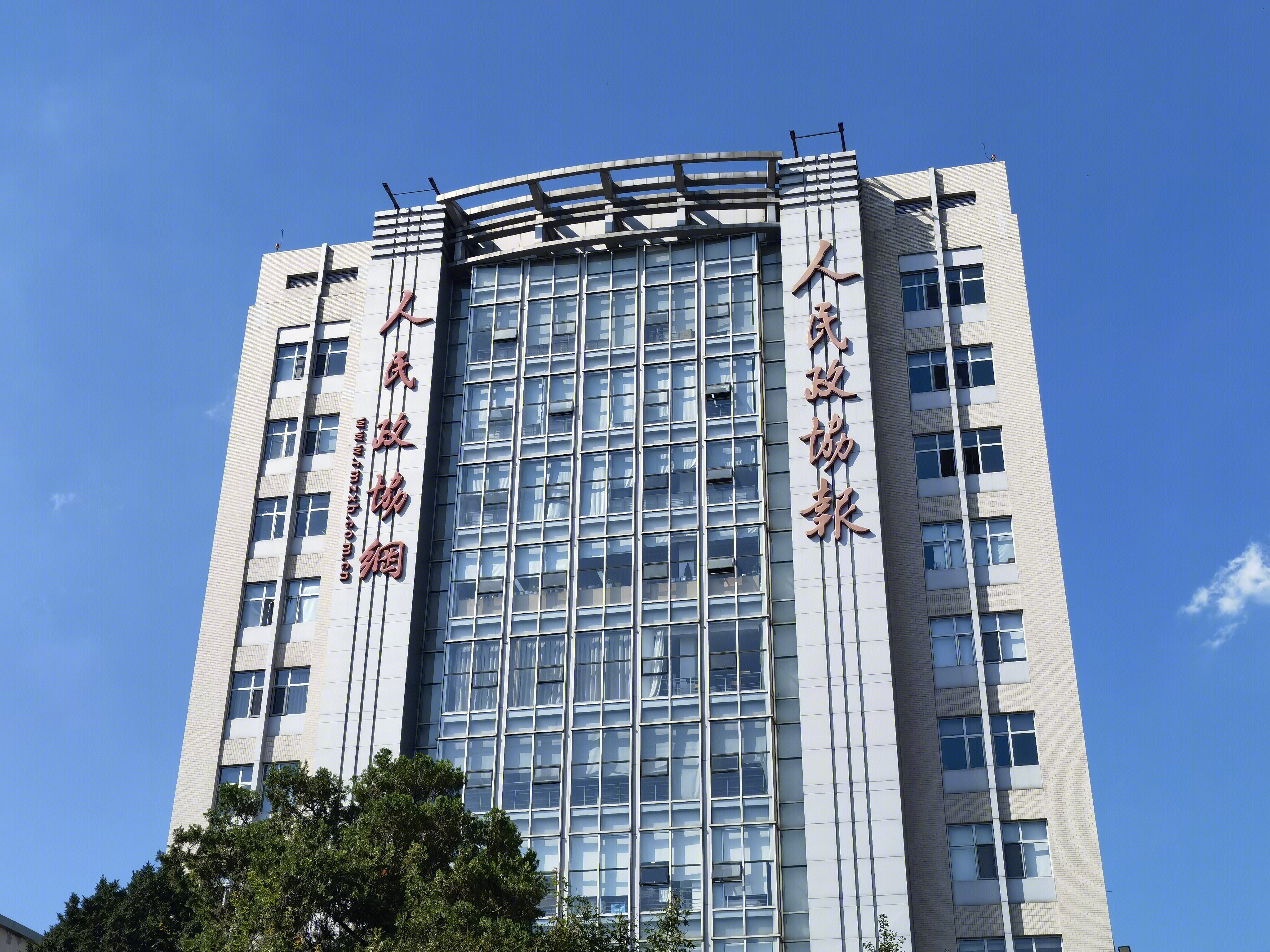 人民政协报 人民政协网