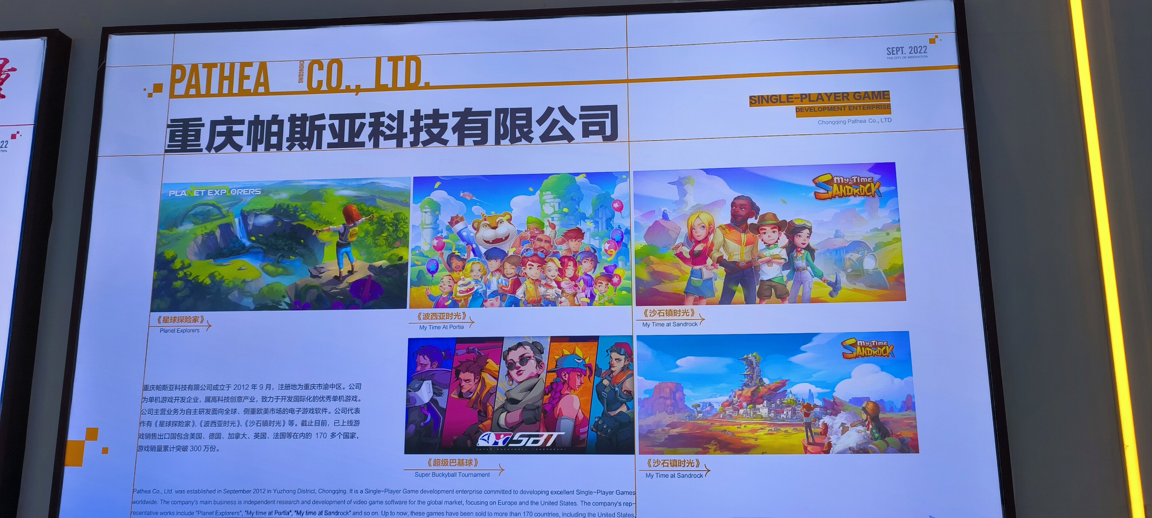 重庆帕斯亚科技