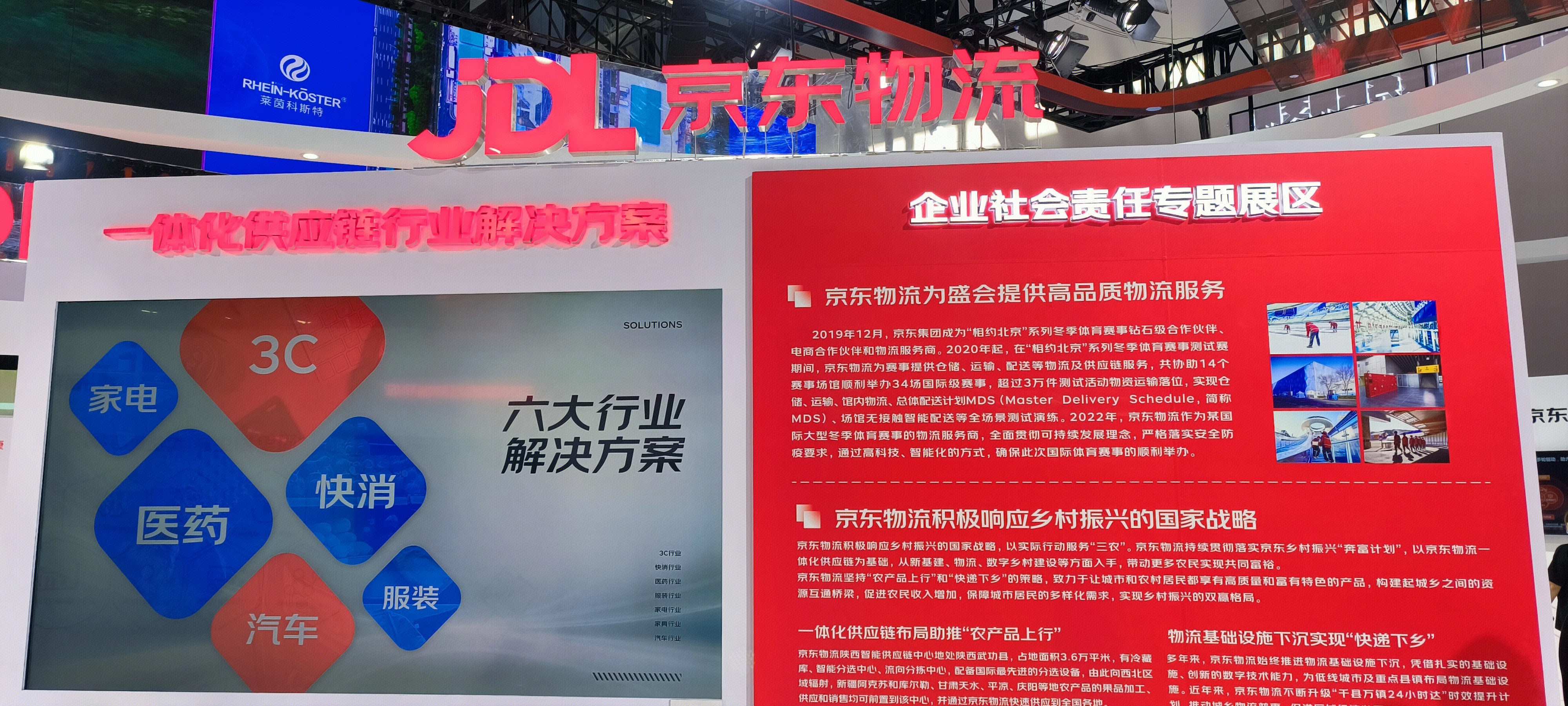 京东物流 JDL 运输