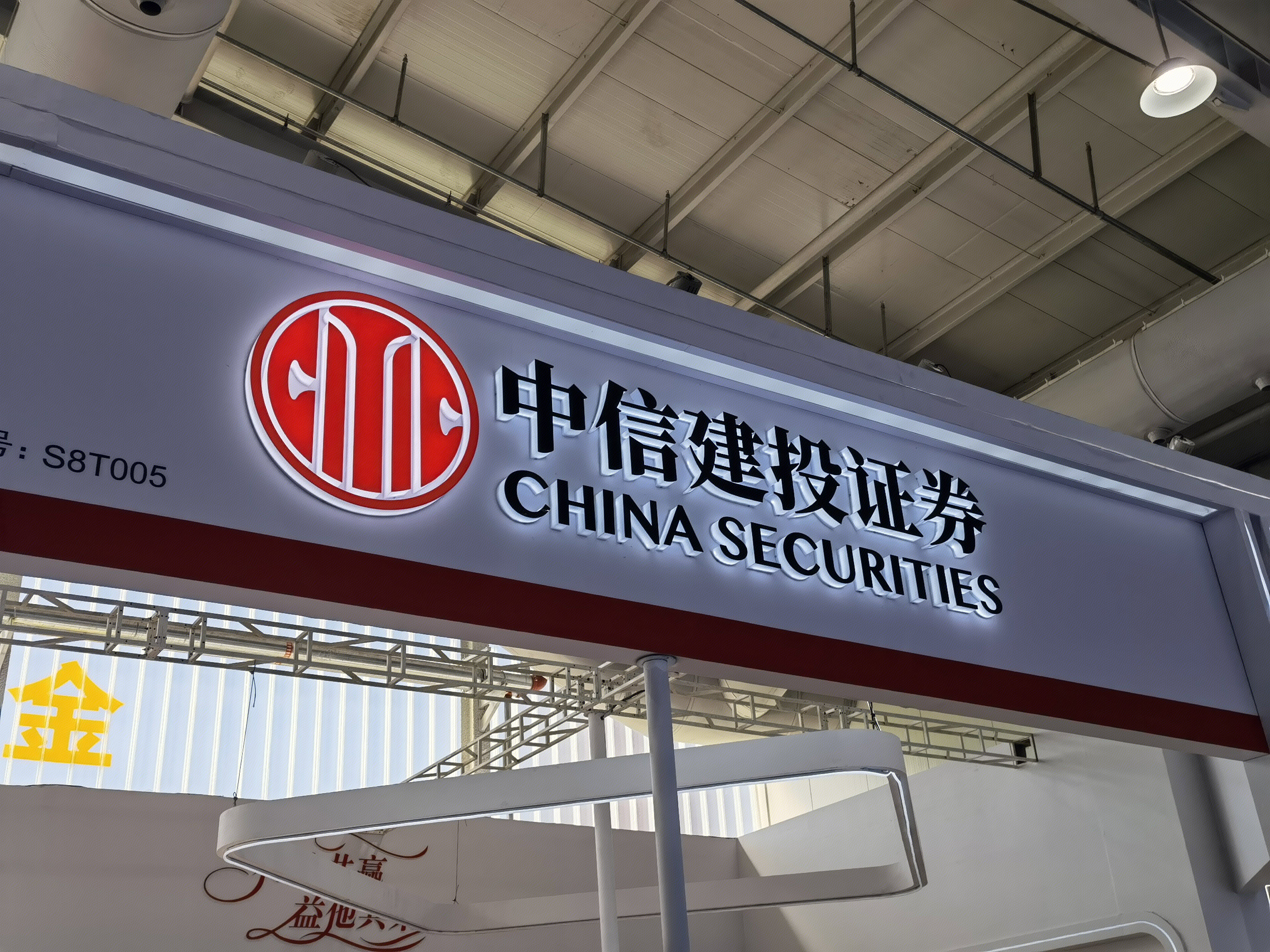 中信建投证券 CHINA SECURITIES 券商