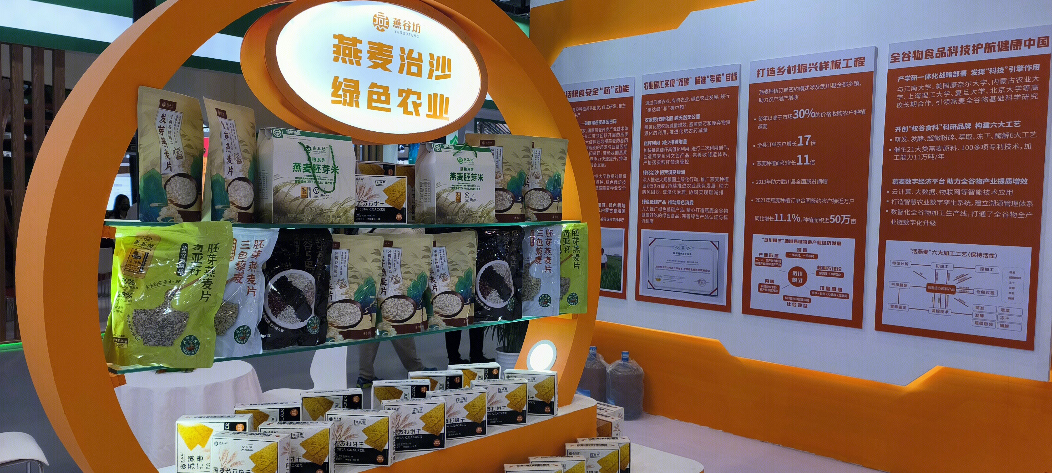 燕谷坊 绿色农业