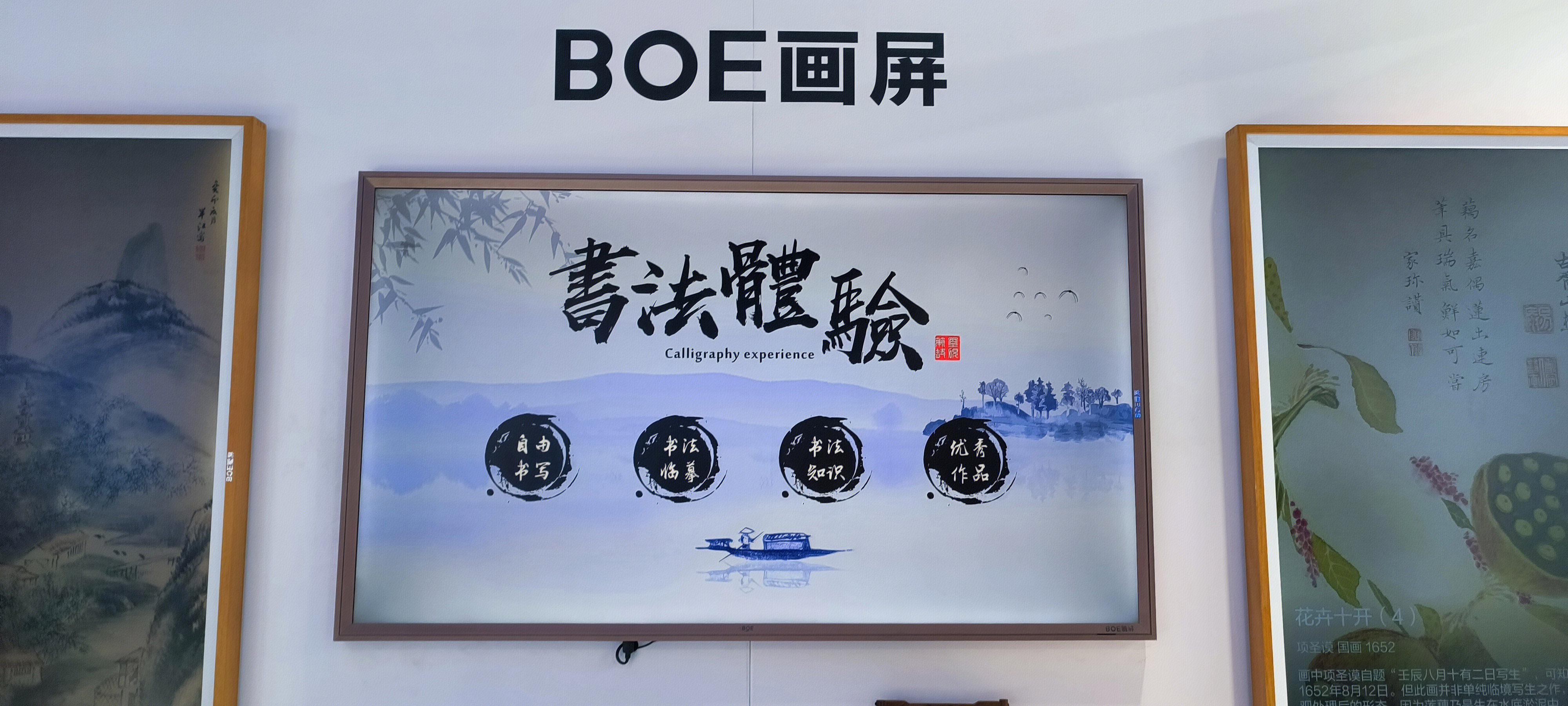 书法 BOE画屏