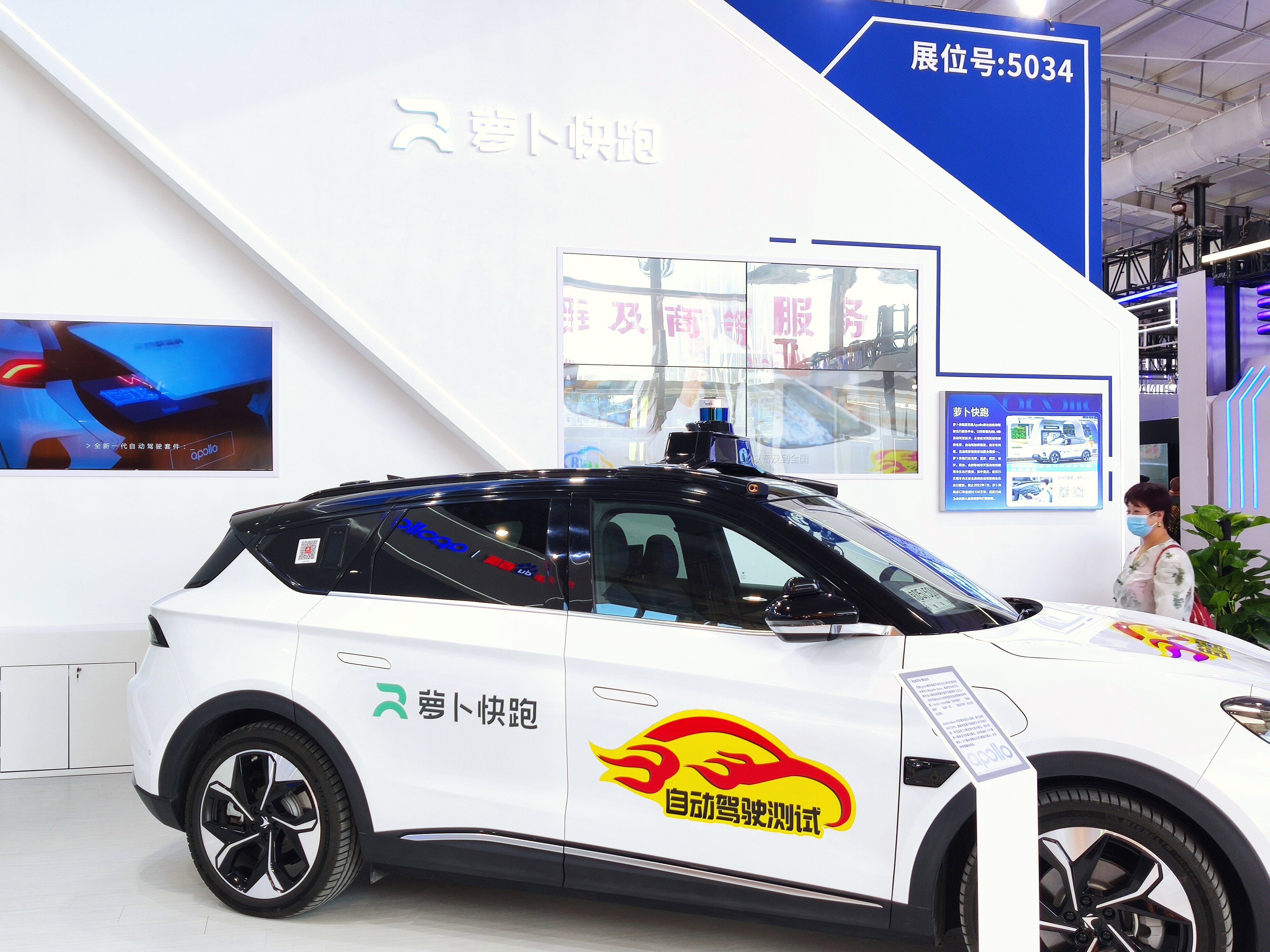 萝卜快跑 百度 apollo 阿波罗 自动驾驶