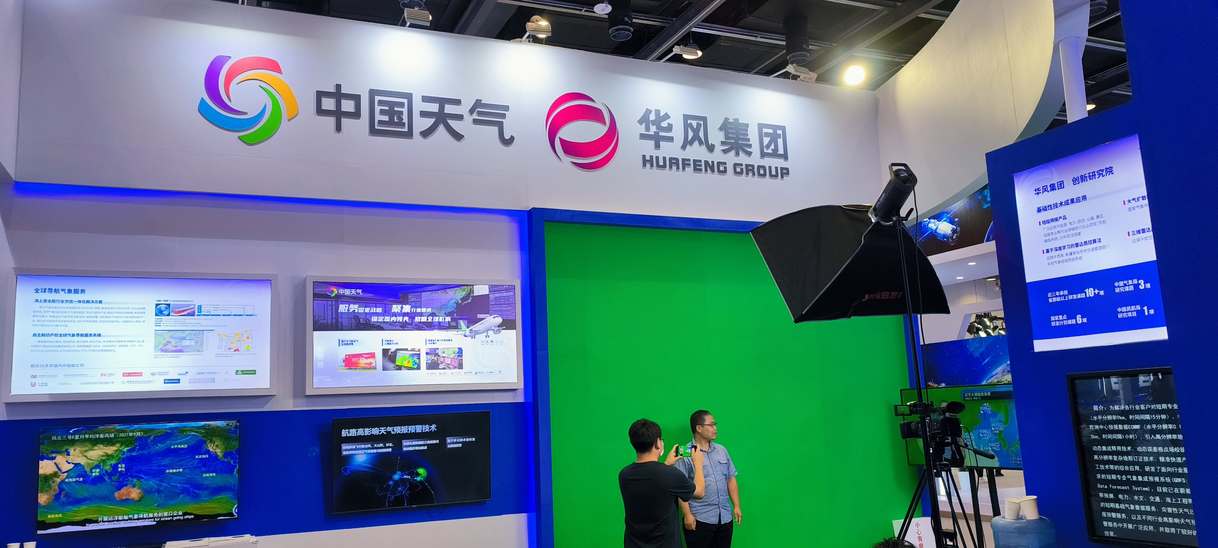 中国天气 华风集团