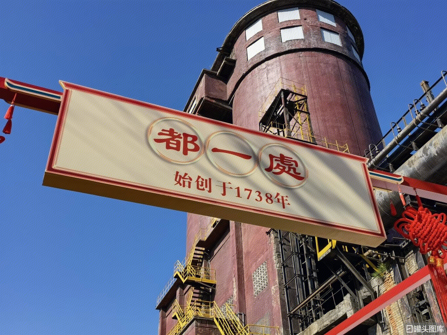 都一处 烧麦 北京老字号 餐饮-罐头图库