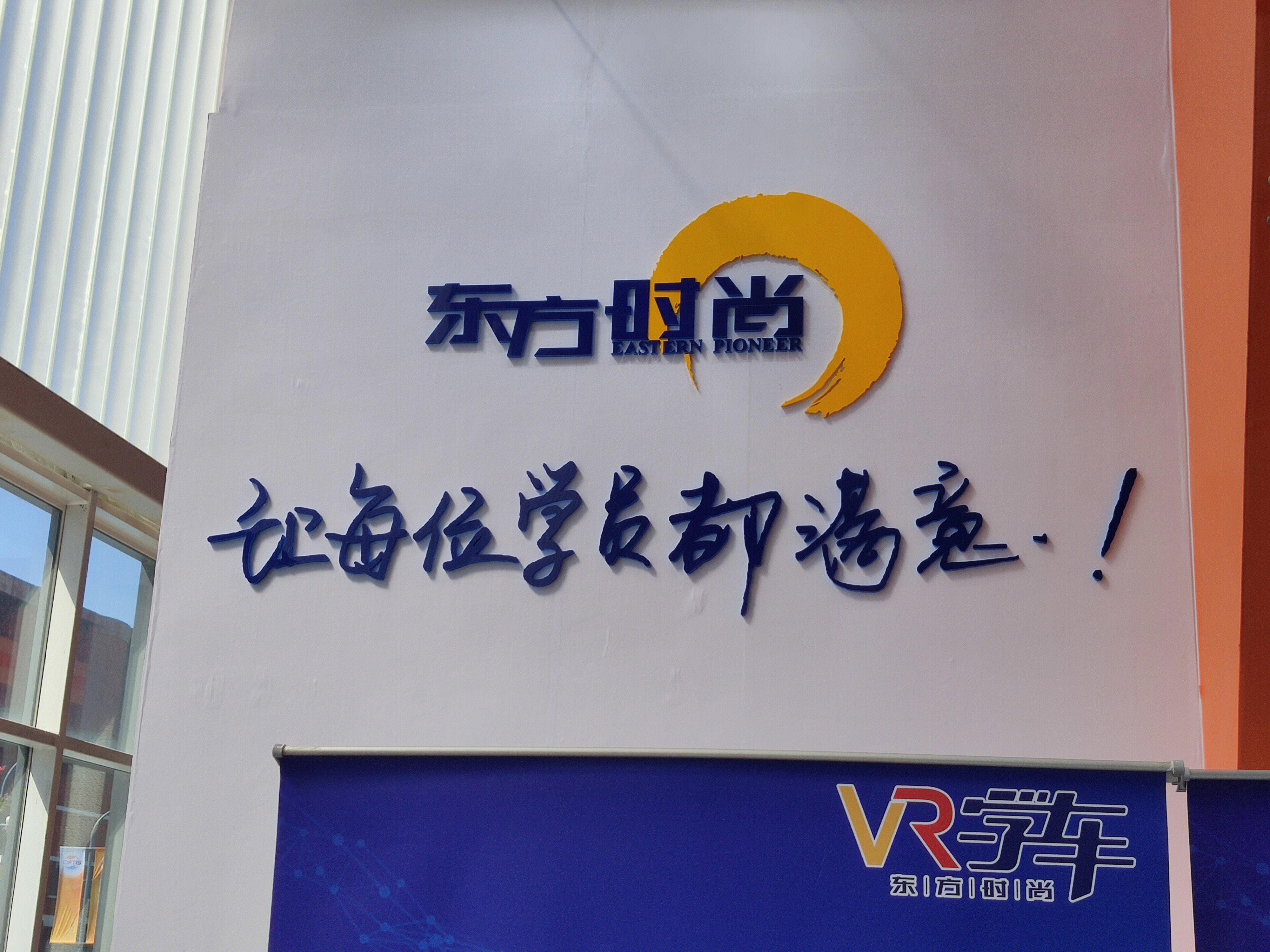 东方时尚驾校 4D VR驾培 VR学车